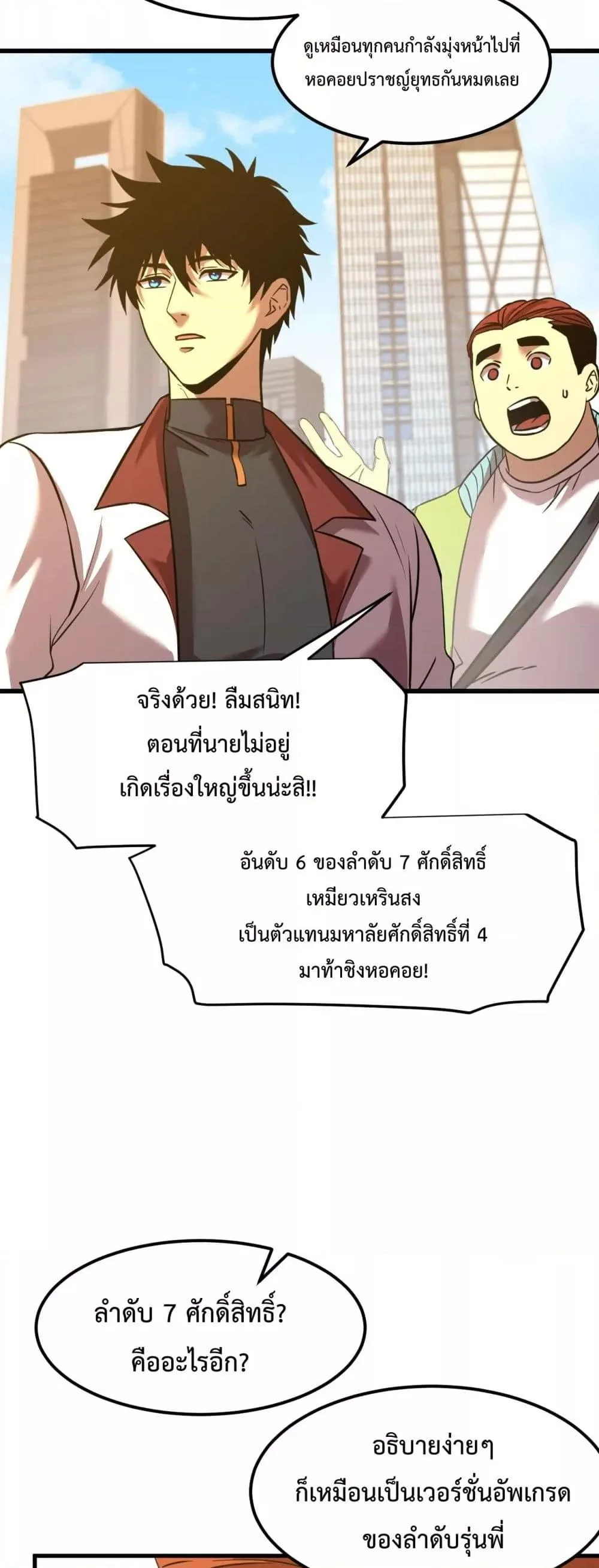 Logging 10000 Years into the Future เทพไร้พ่าย ลุยเดี่ยวอนาคตหมื่นปี ตอนที่ 82 หน้า 9