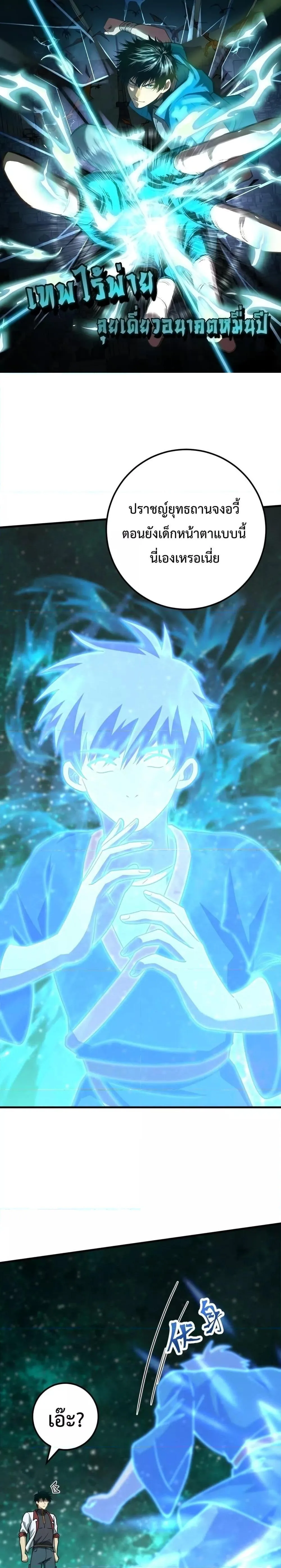 Logging 10000 Years into the Future เทพไร้พ่าย ลุยเดี่ยวอนาคตหมื่นปี ตอนที่ 83 หน้า 1
