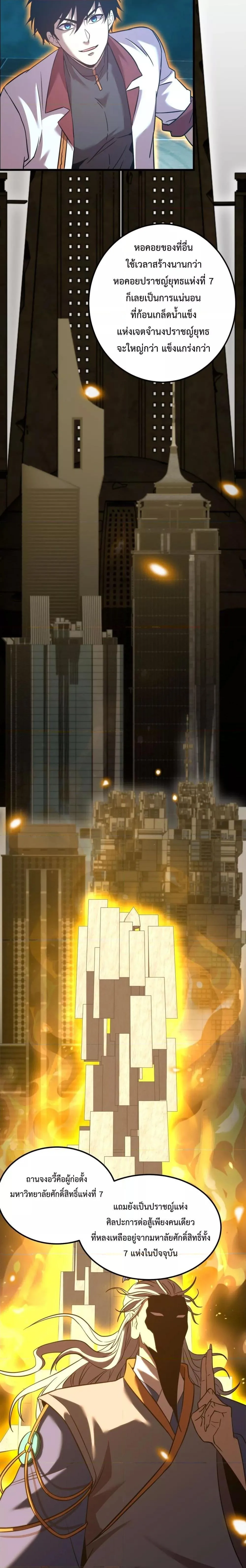 Logging 10000 Years into the Future เทพไร้พ่าย ลุยเดี่ยวอนาคตหมื่นปี ตอนที่ 83 หน้า 10