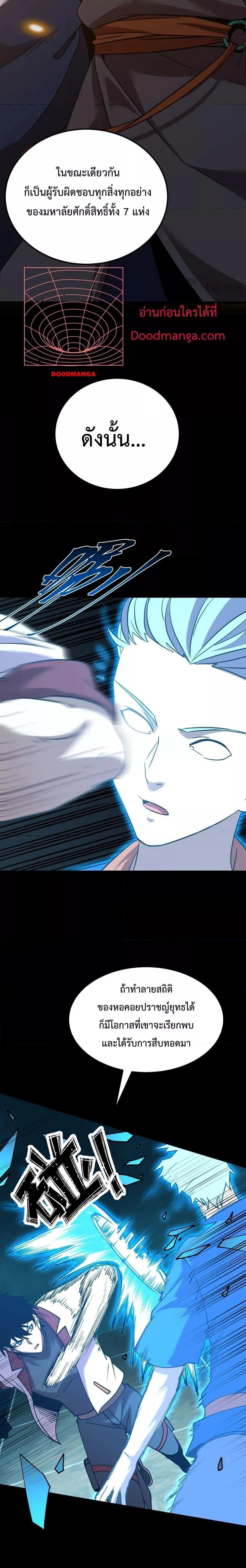 Logging 10000 Years into the Future เทพไร้พ่าย ลุยเดี่ยวอนาคตหมื่นปี ตอนที่ 83 หน้า 11