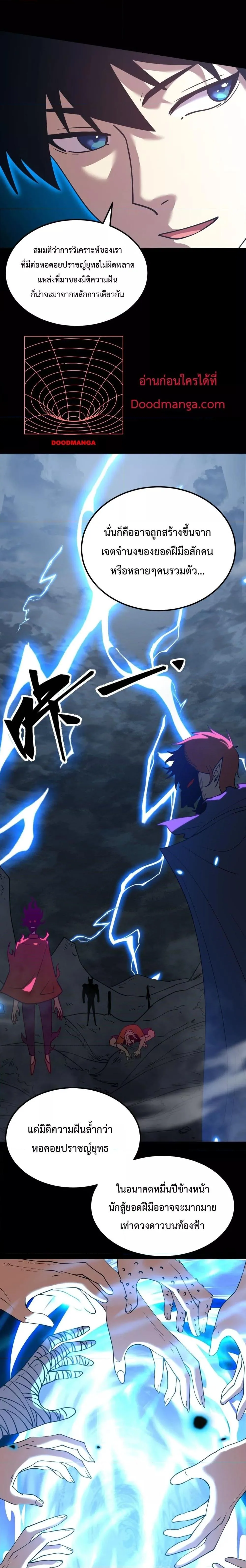 Logging 10000 Years into the Future เทพไร้พ่าย ลุยเดี่ยวอนาคตหมื่นปี ตอนที่ 83 หน้า 12