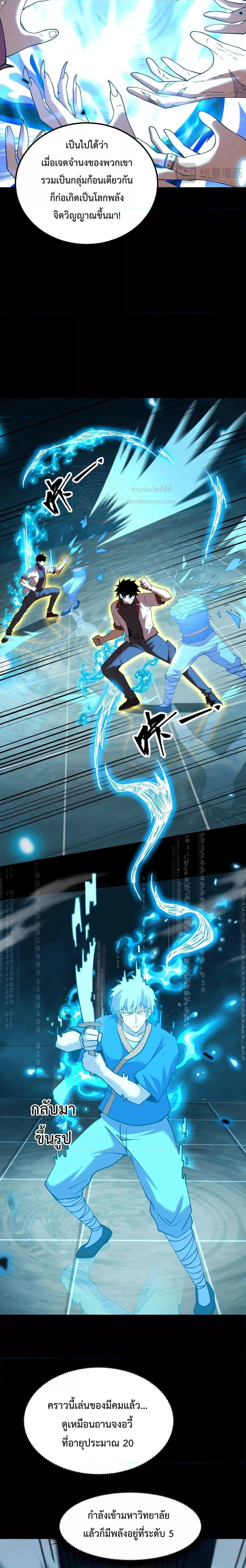 Logging 10000 Years into the Future เทพไร้พ่าย ลุยเดี่ยวอนาคตหมื่นปี ตอนที่ 83 หน้า 13