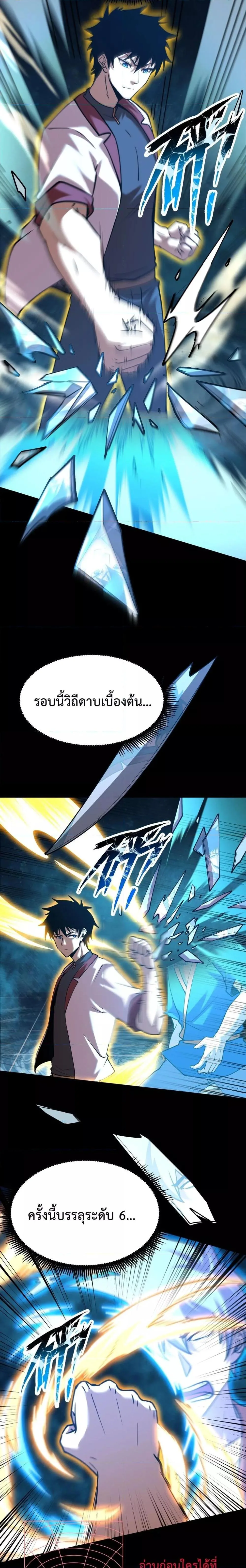 Logging 10000 Years into the Future เทพไร้พ่าย ลุยเดี่ยวอนาคตหมื่นปี ตอนที่ 83 หน้า 14