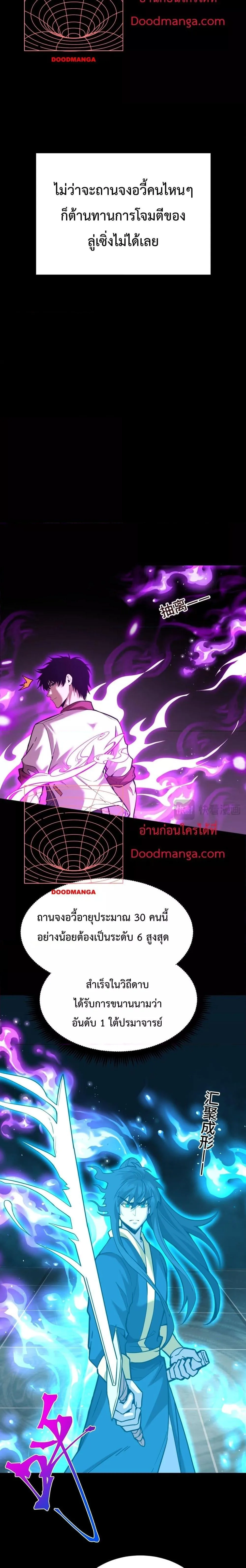 Logging 10000 Years into the Future เทพไร้พ่าย ลุยเดี่ยวอนาคตหมื่นปี ตอนที่ 83 หน้า 15