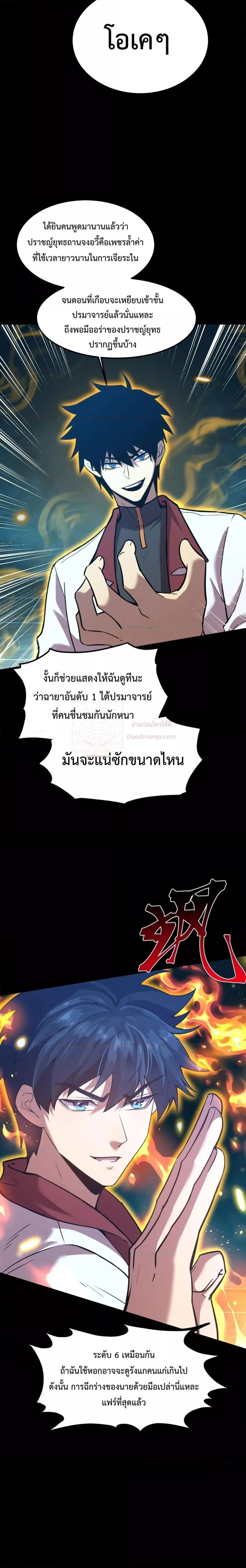 Logging 10000 Years into the Future เทพไร้พ่าย ลุยเดี่ยวอนาคตหมื่นปี ตอนที่ 83 หน้า 16