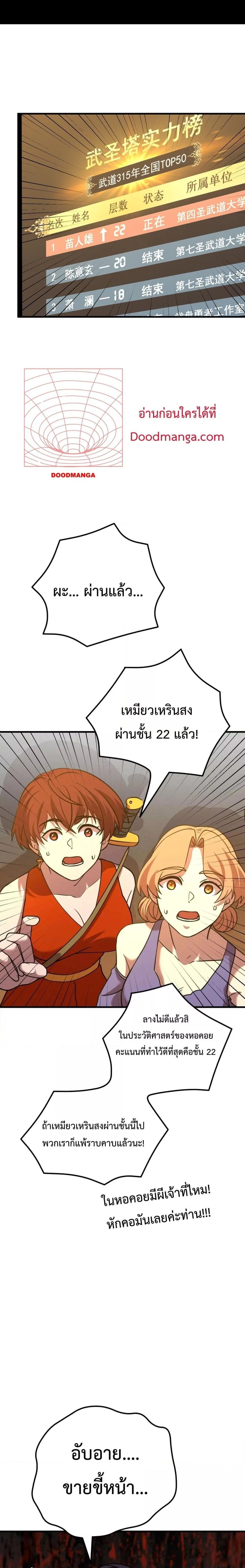 Logging 10000 Years into the Future เทพไร้พ่าย ลุยเดี่ยวอนาคตหมื่นปี ตอนที่ 83 หน้า 17