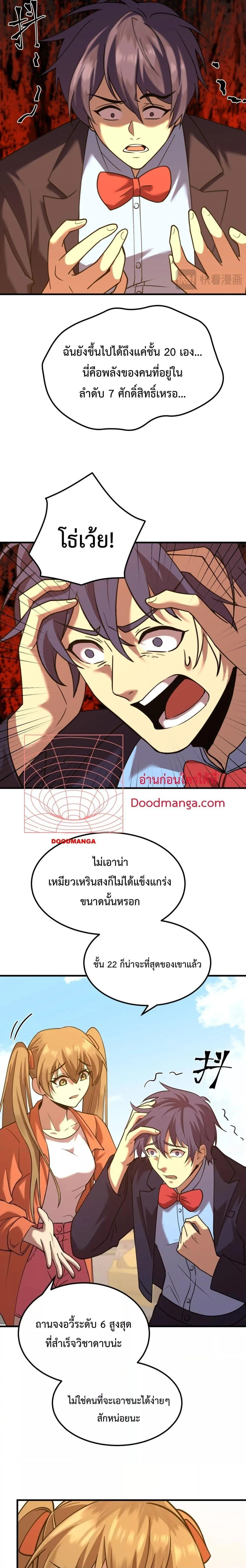Logging 10000 Years into the Future เทพไร้พ่าย ลุยเดี่ยวอนาคตหมื่นปี ตอนที่ 83 หน้า 18