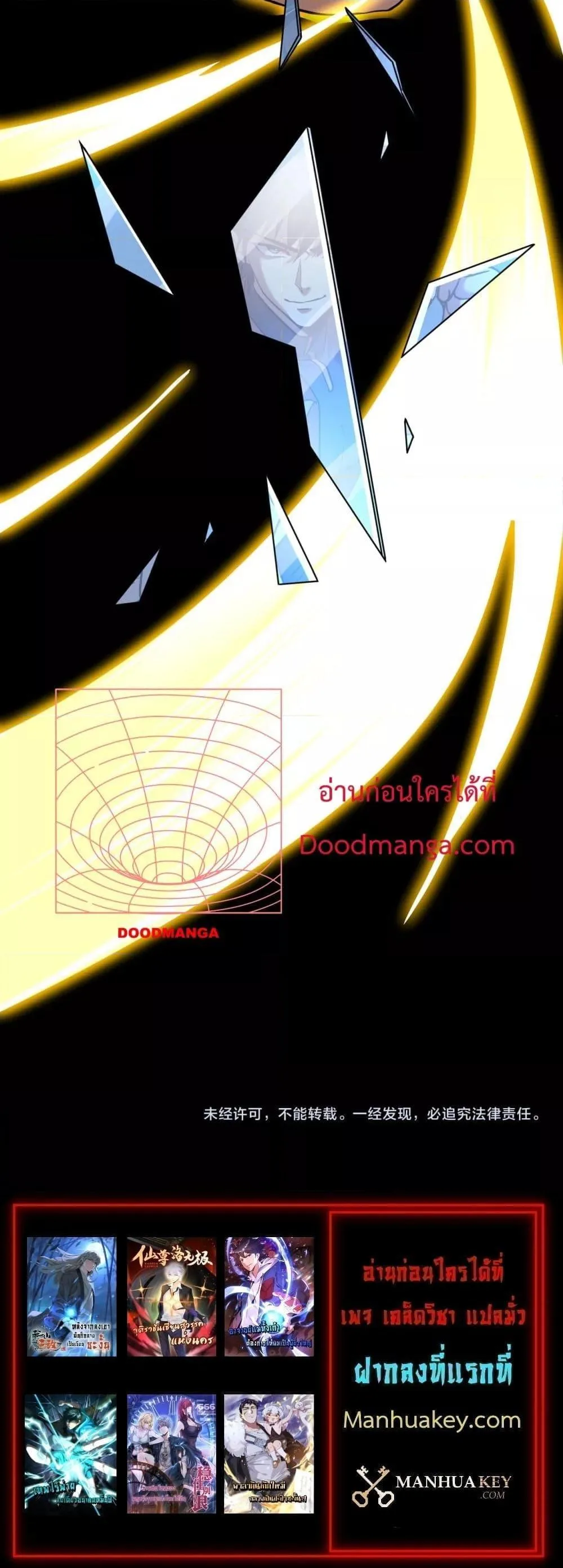 Logging 10000 Years into the Future เทพไร้พ่าย ลุยเดี่ยวอนาคตหมื่นปี ตอนที่ 83 หน้า 21