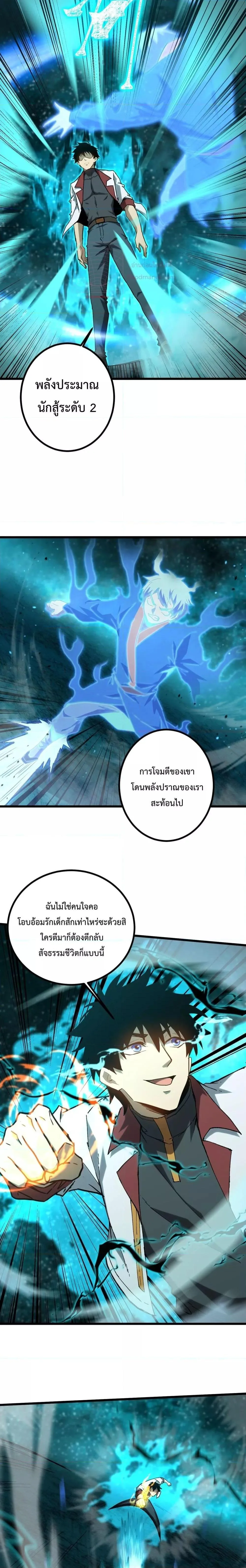 Logging 10000 Years into the Future เทพไร้พ่าย ลุยเดี่ยวอนาคตหมื่นปี ตอนที่ 83 หน้า 3