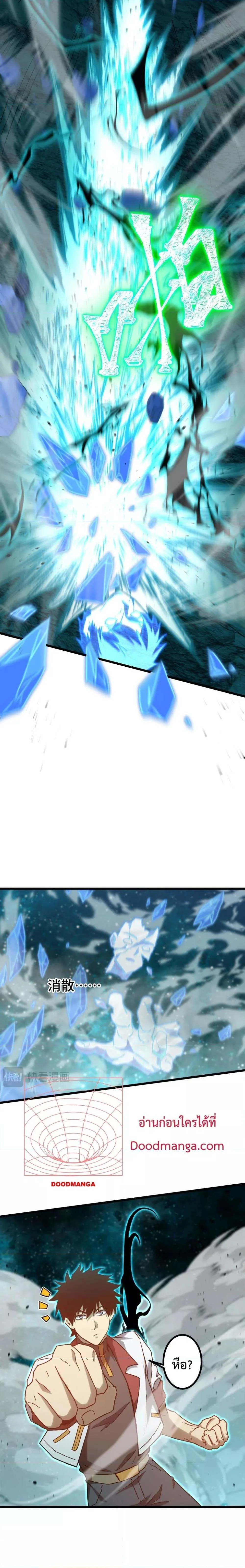Logging 10000 Years into the Future เทพไร้พ่าย ลุยเดี่ยวอนาคตหมื่นปี ตอนที่ 83 หน้า 4
