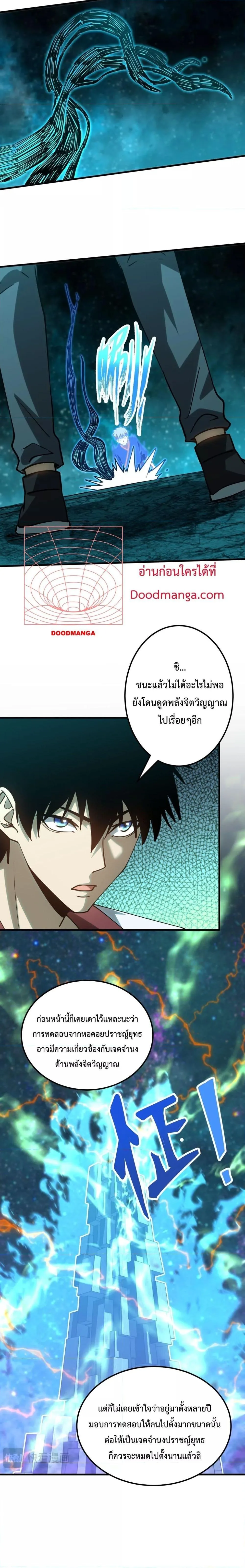 Logging 10000 Years into the Future เทพไร้พ่าย ลุยเดี่ยวอนาคตหมื่นปี ตอนที่ 83 หน้า 8