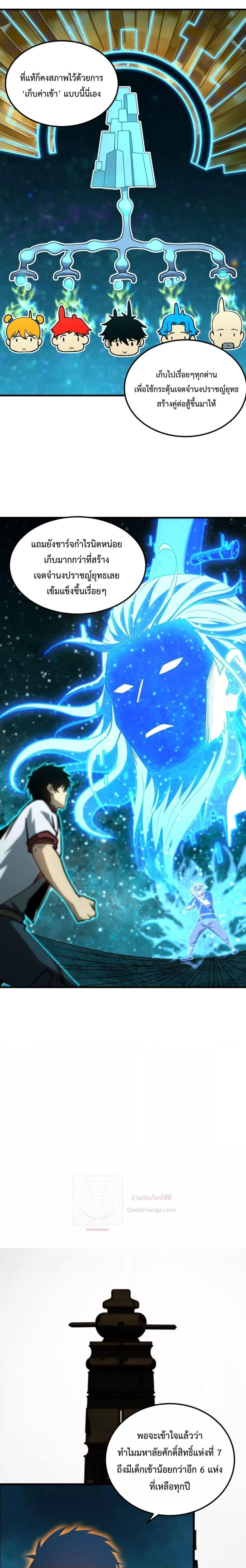 Logging 10000 Years into the Future เทพไร้พ่าย ลุยเดี่ยวอนาคตหมื่นปี ตอนที่ 83 หน้า 9