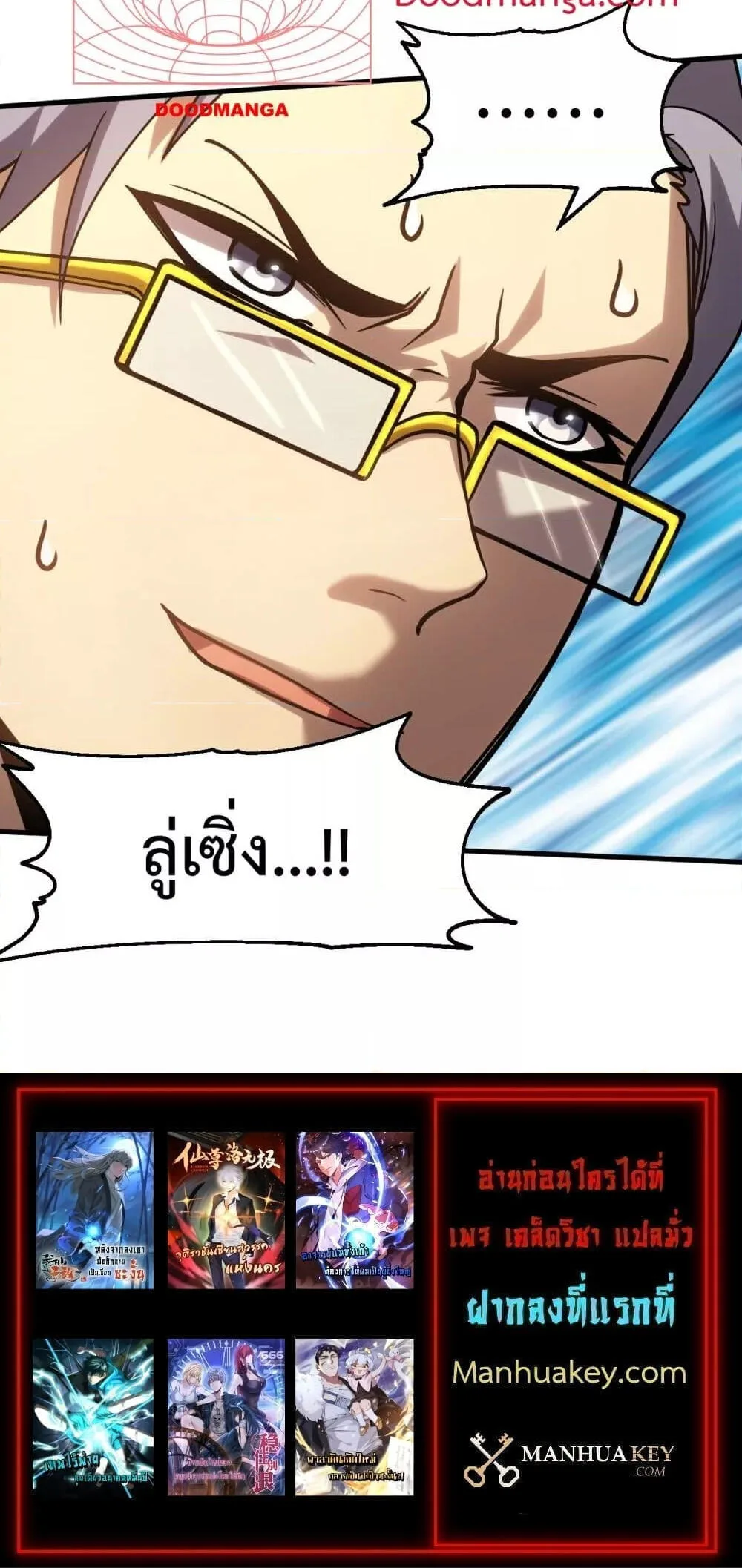 Logging 10000 Years into the Future เทพไร้พ่าย ลุยเดี่ยวอนาคตหมื่นปี ตอนที่ 84 หน้า 5