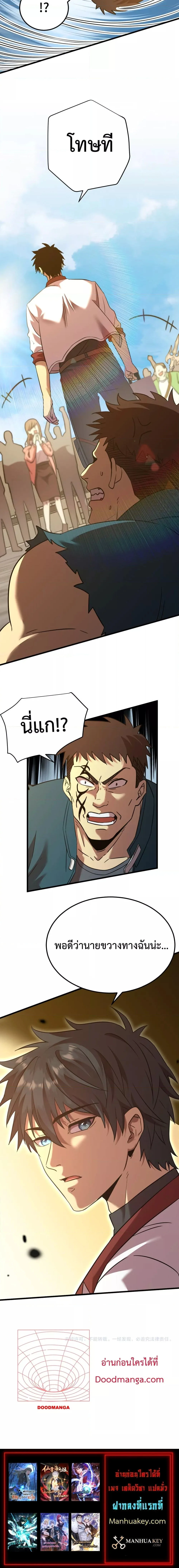 Logging 10000 Years into the Future เทพไร้พ่าย ลุยเดี่ยวอนาคตหมื่นปี ตอนที่ 85 หน้า 5