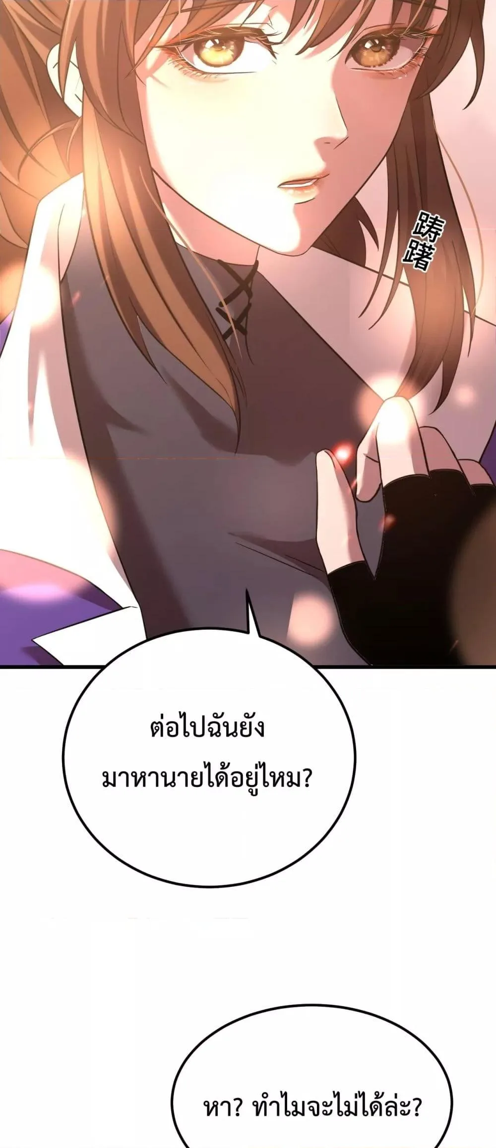 Logging 10000 Years into the Future เทพไร้พ่าย ลุยเดี่ยวอนาคตหมื่นปี ตอนที่ 87 หน้า 11