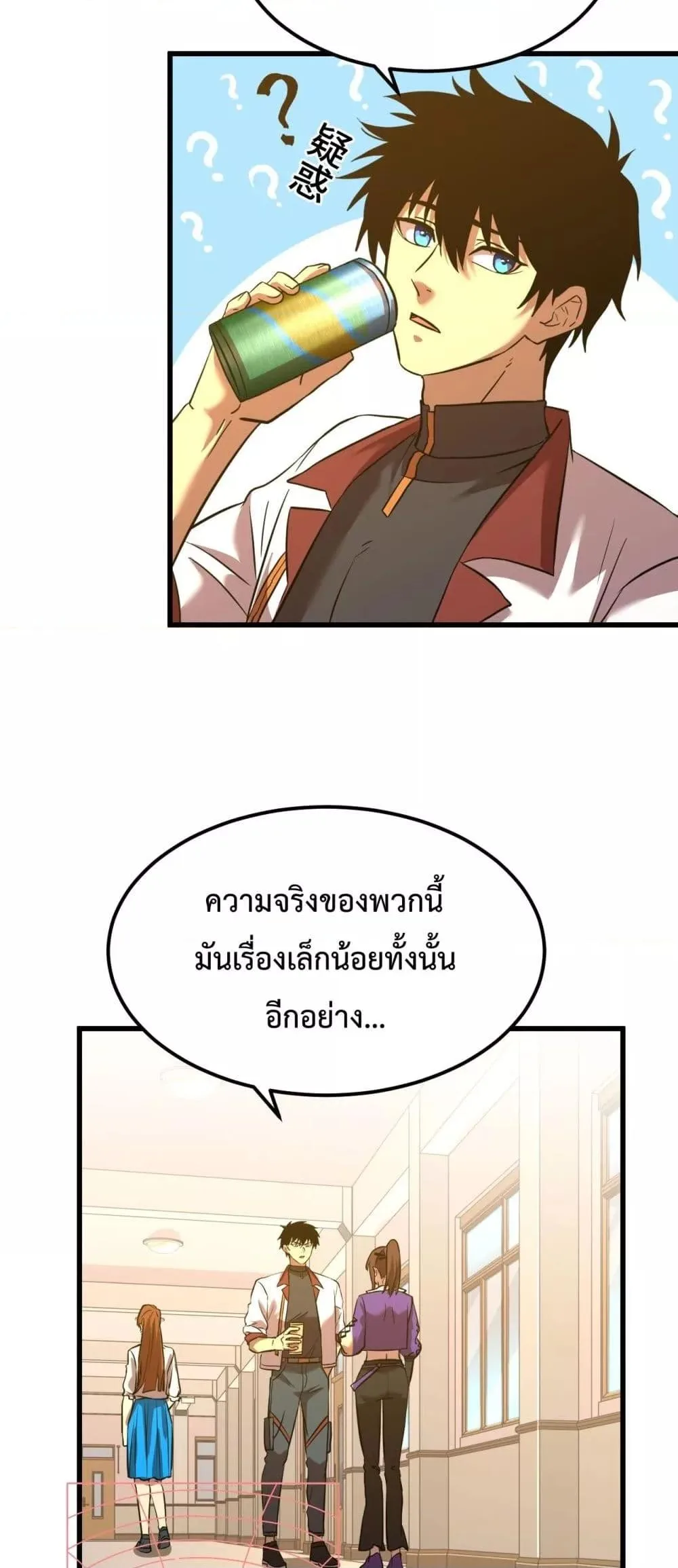 Logging 10000 Years into the Future เทพไร้พ่าย ลุยเดี่ยวอนาคตหมื่นปี ตอนที่ 87 หน้า 12