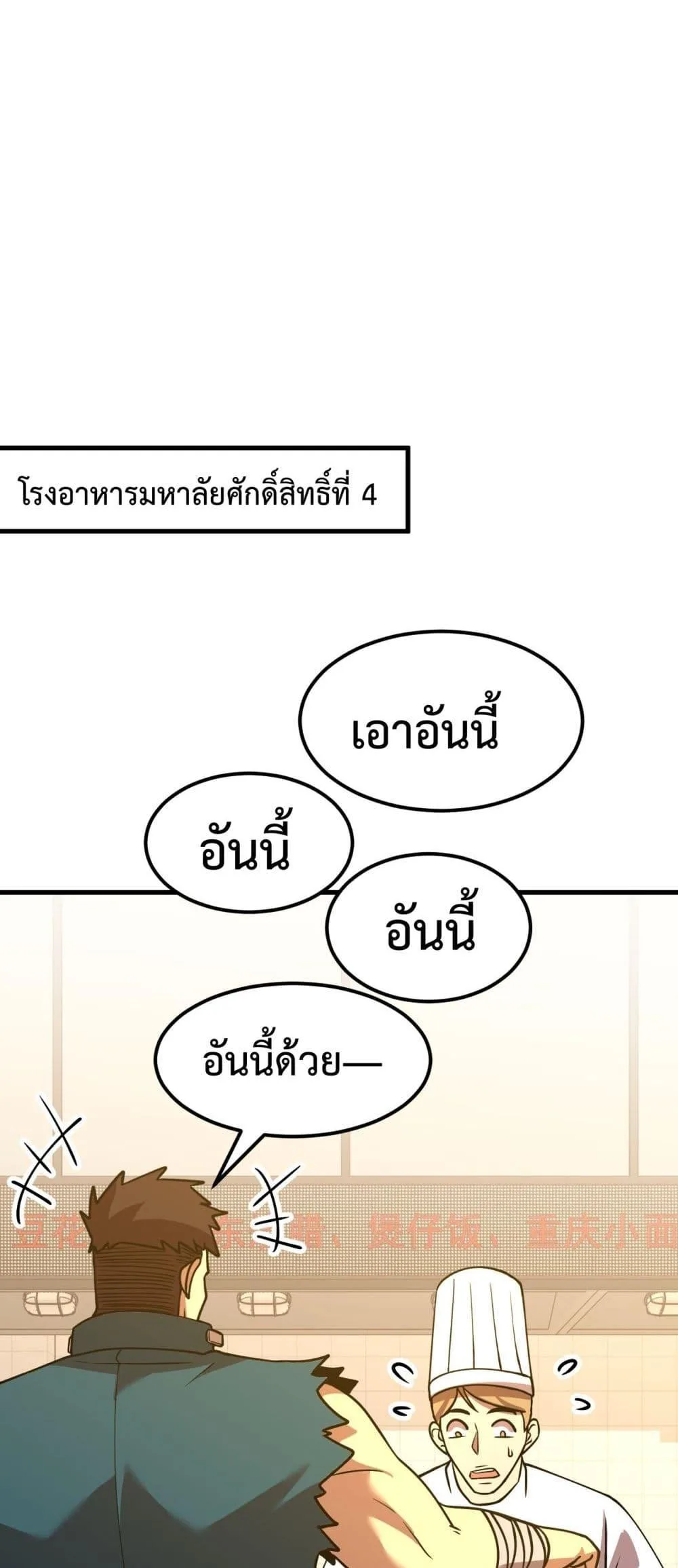 Logging 10000 Years into the Future เทพไร้พ่าย ลุยเดี่ยวอนาคตหมื่นปี ตอนที่ 87 หน้า 15