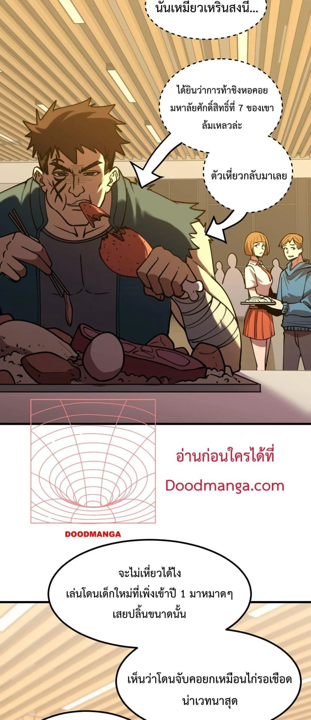 Logging 10000 Years into the Future เทพไร้พ่าย ลุยเดี่ยวอนาคตหมื่นปี ตอนที่ 87 หน้า 17