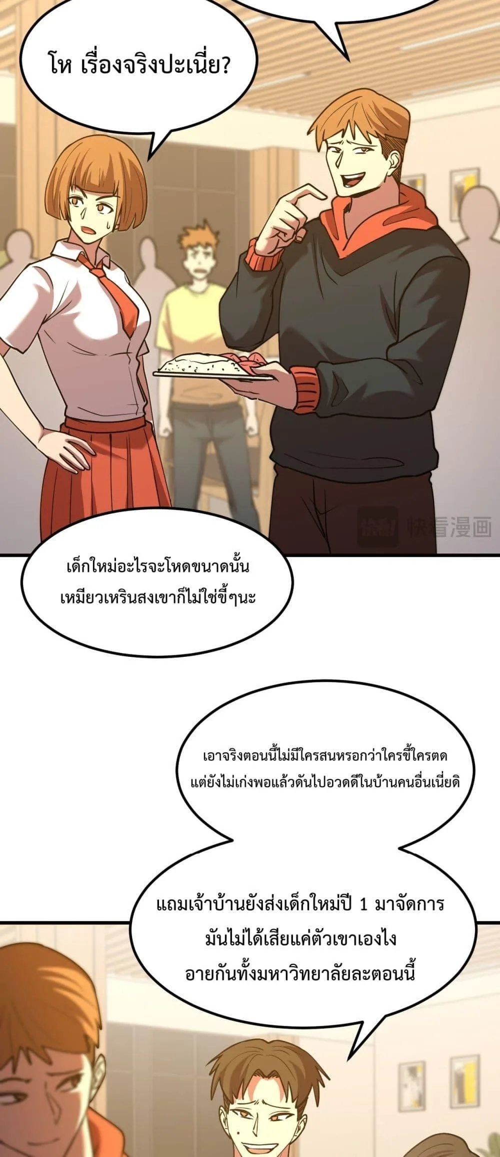 Logging 10000 Years into the Future เทพไร้พ่าย ลุยเดี่ยวอนาคตหมื่นปี ตอนที่ 87 หน้า 18