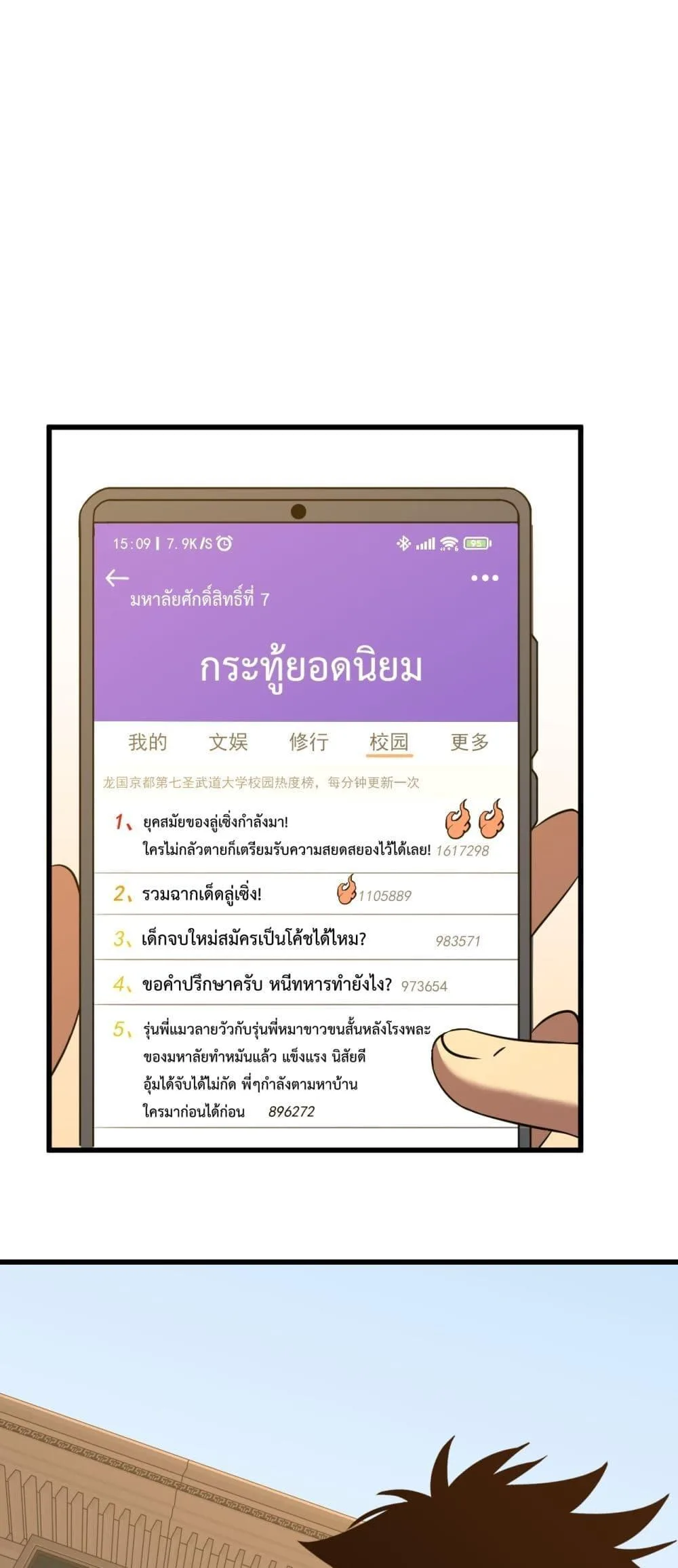 Logging 10000 Years into the Future เทพไร้พ่าย ลุยเดี่ยวอนาคตหมื่นปี ตอนที่ 87 หน้า 2