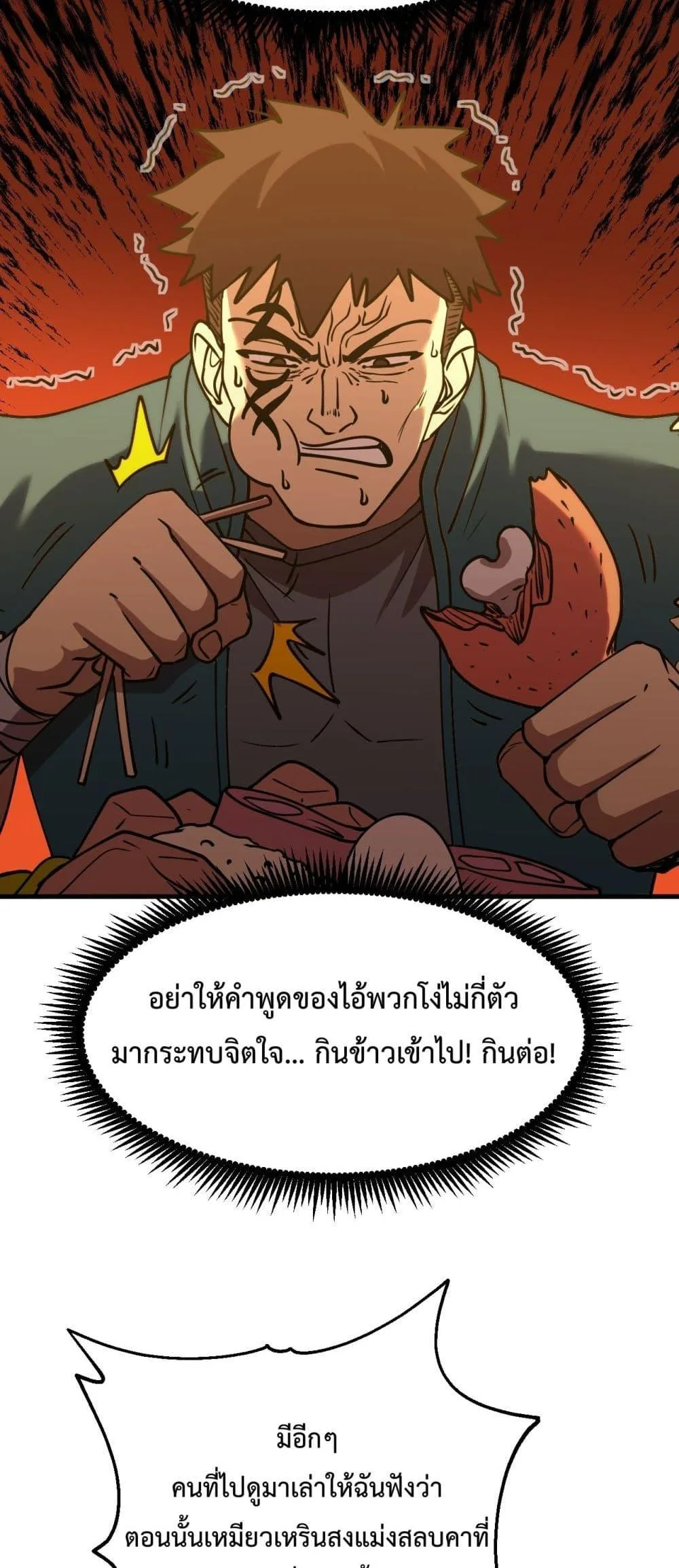 Logging 10000 Years into the Future เทพไร้พ่าย ลุยเดี่ยวอนาคตหมื่นปี ตอนที่ 87 หน้า 20