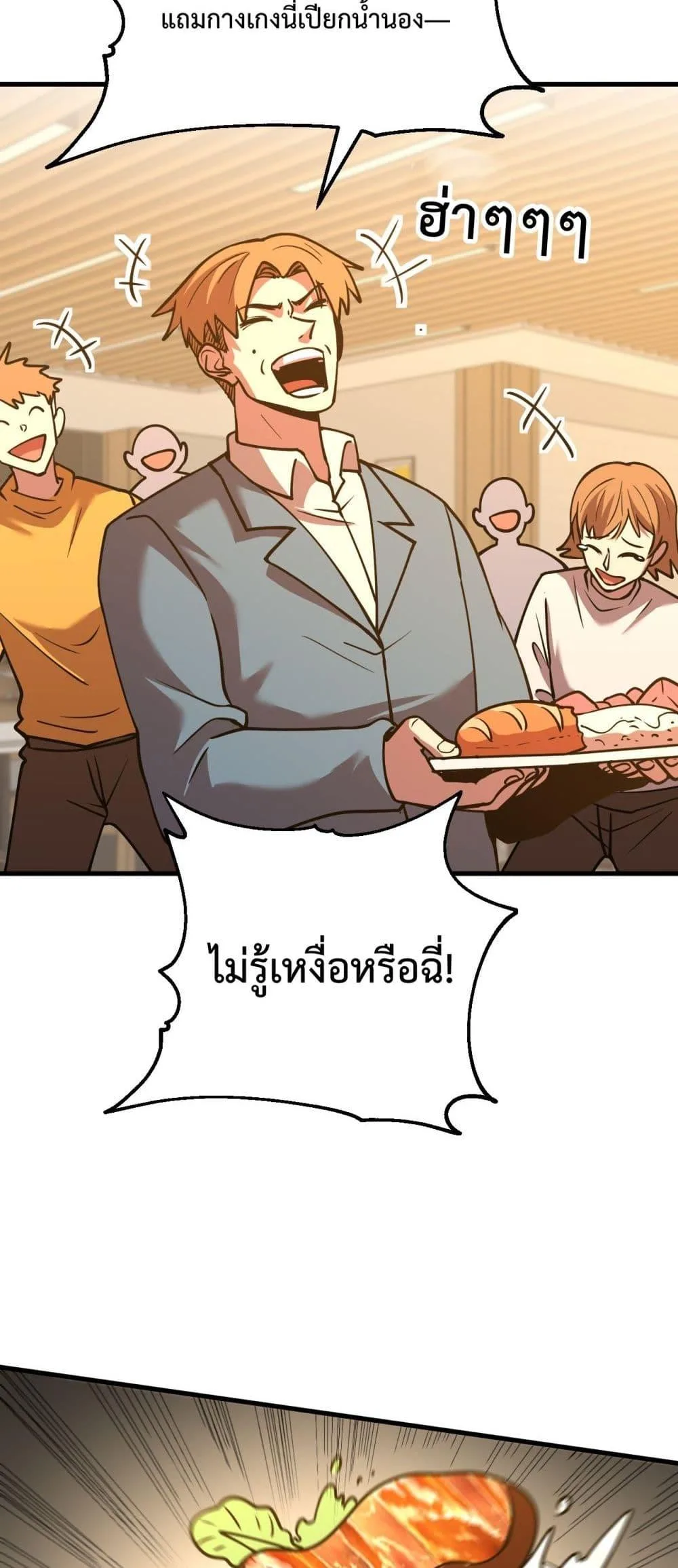 Logging 10000 Years into the Future เทพไร้พ่าย ลุยเดี่ยวอนาคตหมื่นปี ตอนที่ 87 หน้า 21