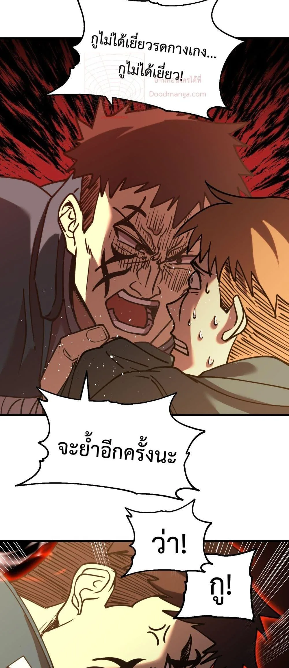 Logging 10000 Years into the Future เทพไร้พ่าย ลุยเดี่ยวอนาคตหมื่นปี ตอนที่ 87 หน้า 23