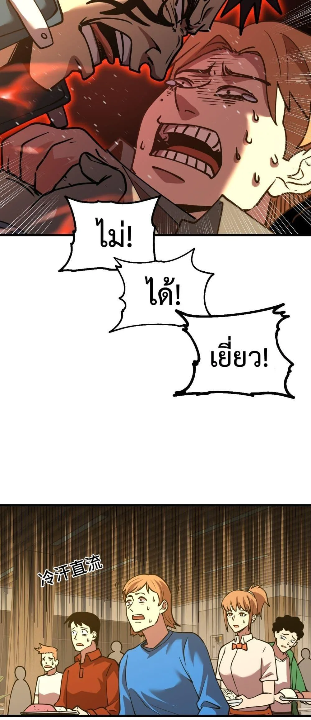 Logging 10000 Years into the Future เทพไร้พ่าย ลุยเดี่ยวอนาคตหมื่นปี ตอนที่ 87 หน้า 24