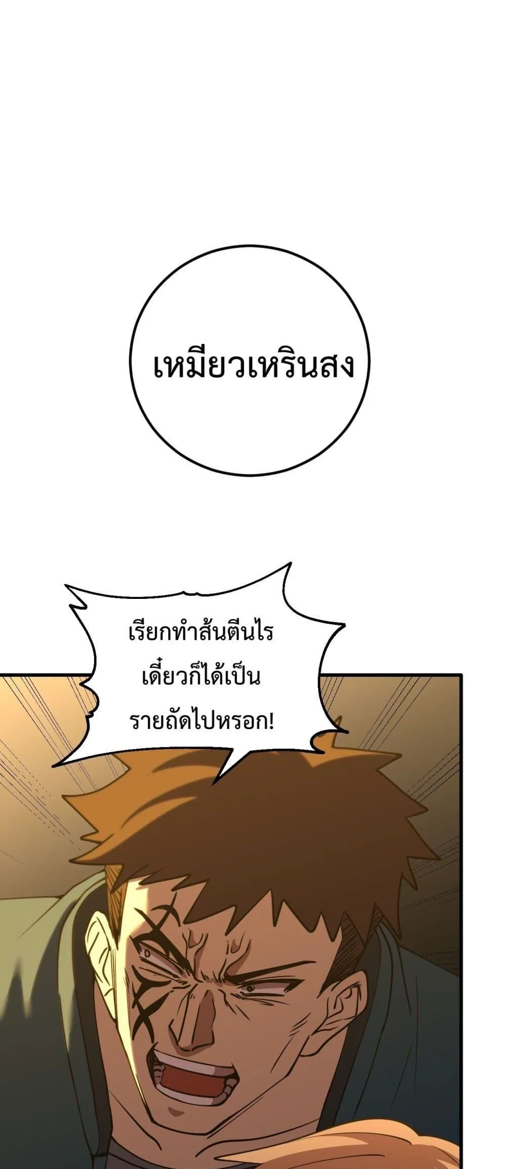 Logging 10000 Years into the Future เทพไร้พ่าย ลุยเดี่ยวอนาคตหมื่นปี ตอนที่ 87 หน้า 25
