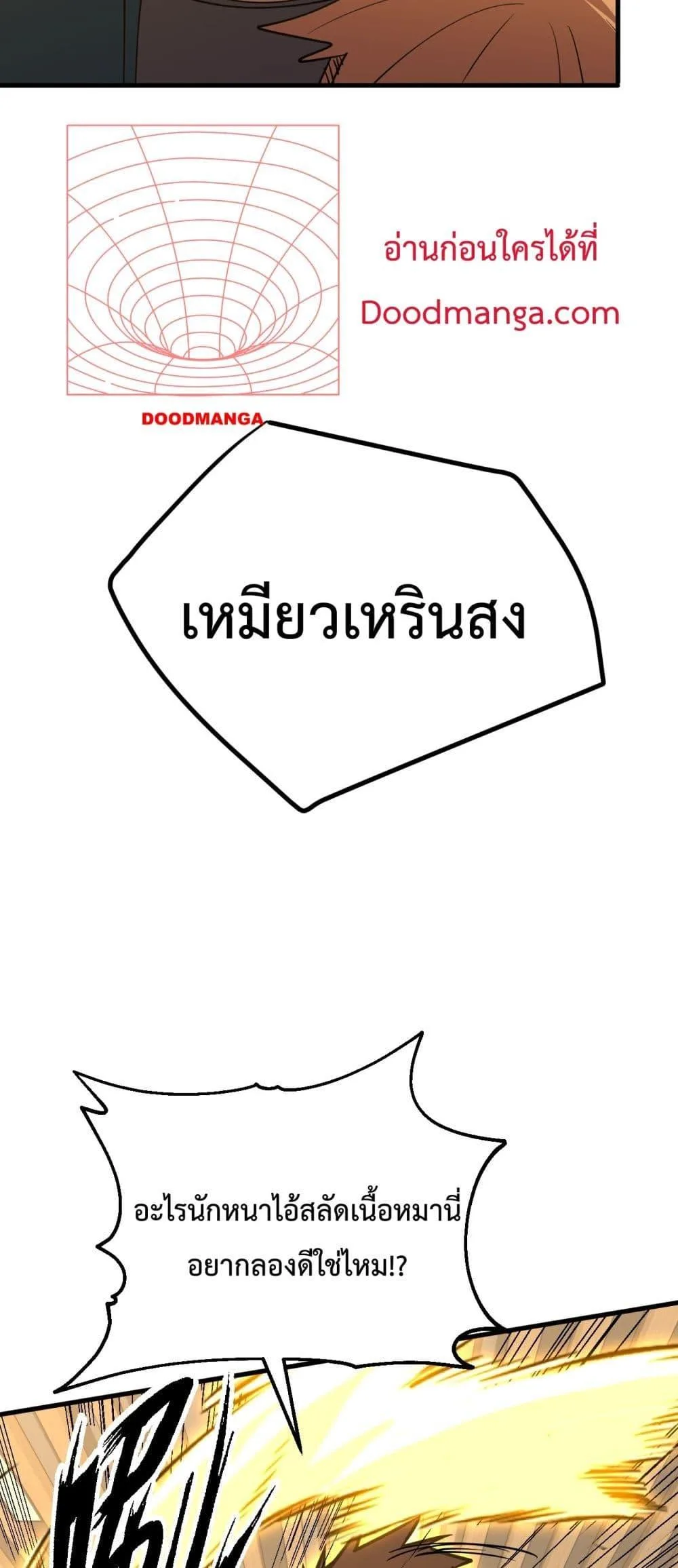 Logging 10000 Years into the Future เทพไร้พ่าย ลุยเดี่ยวอนาคตหมื่นปี ตอนที่ 87 หน้า 26