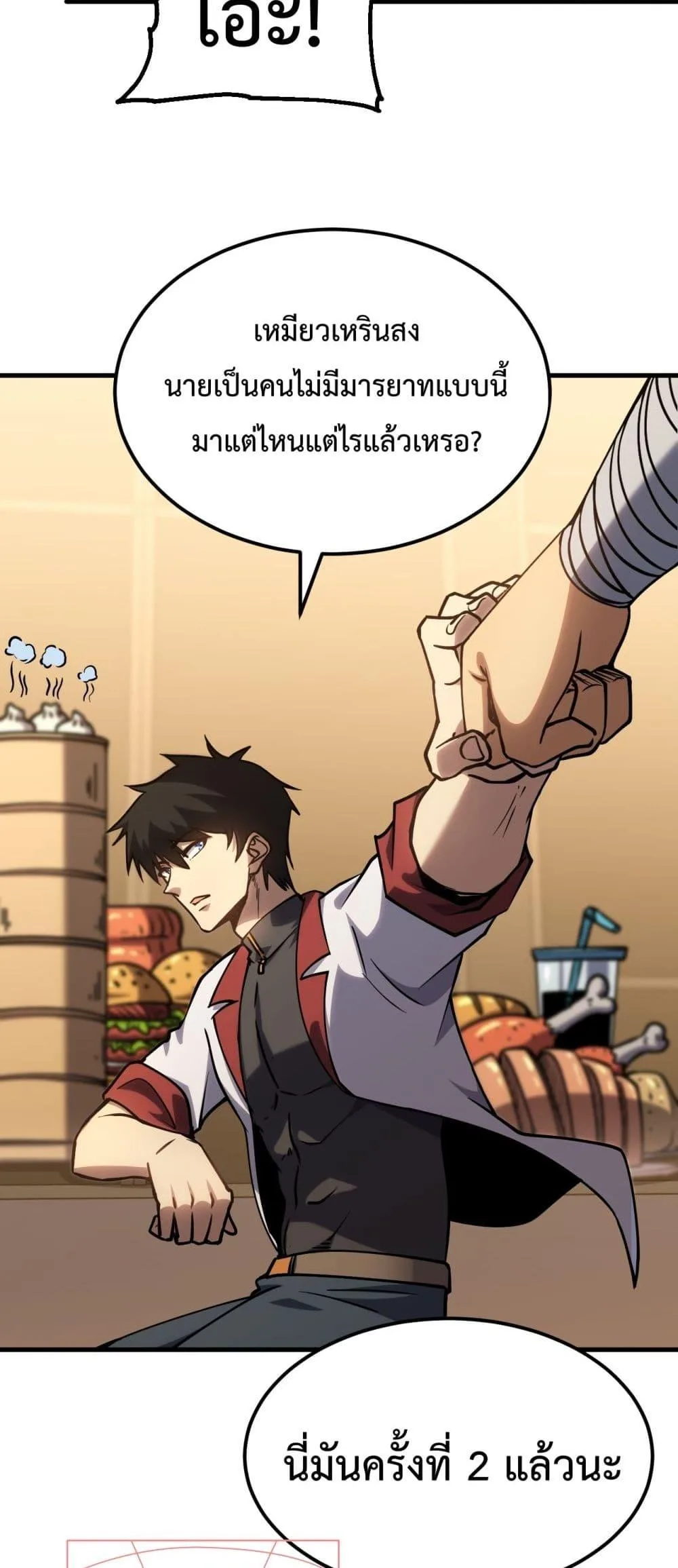 Logging 10000 Years into the Future เทพไร้พ่าย ลุยเดี่ยวอนาคตหมื่นปี ตอนที่ 87 หน้า 29