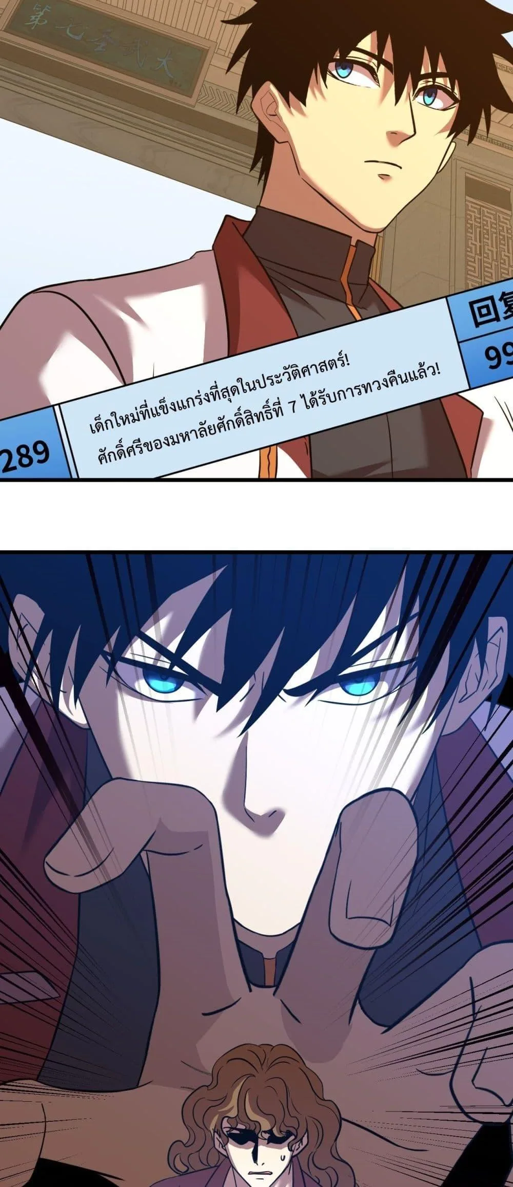 Logging 10000 Years into the Future เทพไร้พ่าย ลุยเดี่ยวอนาคตหมื่นปี ตอนที่ 87 หน้า 3