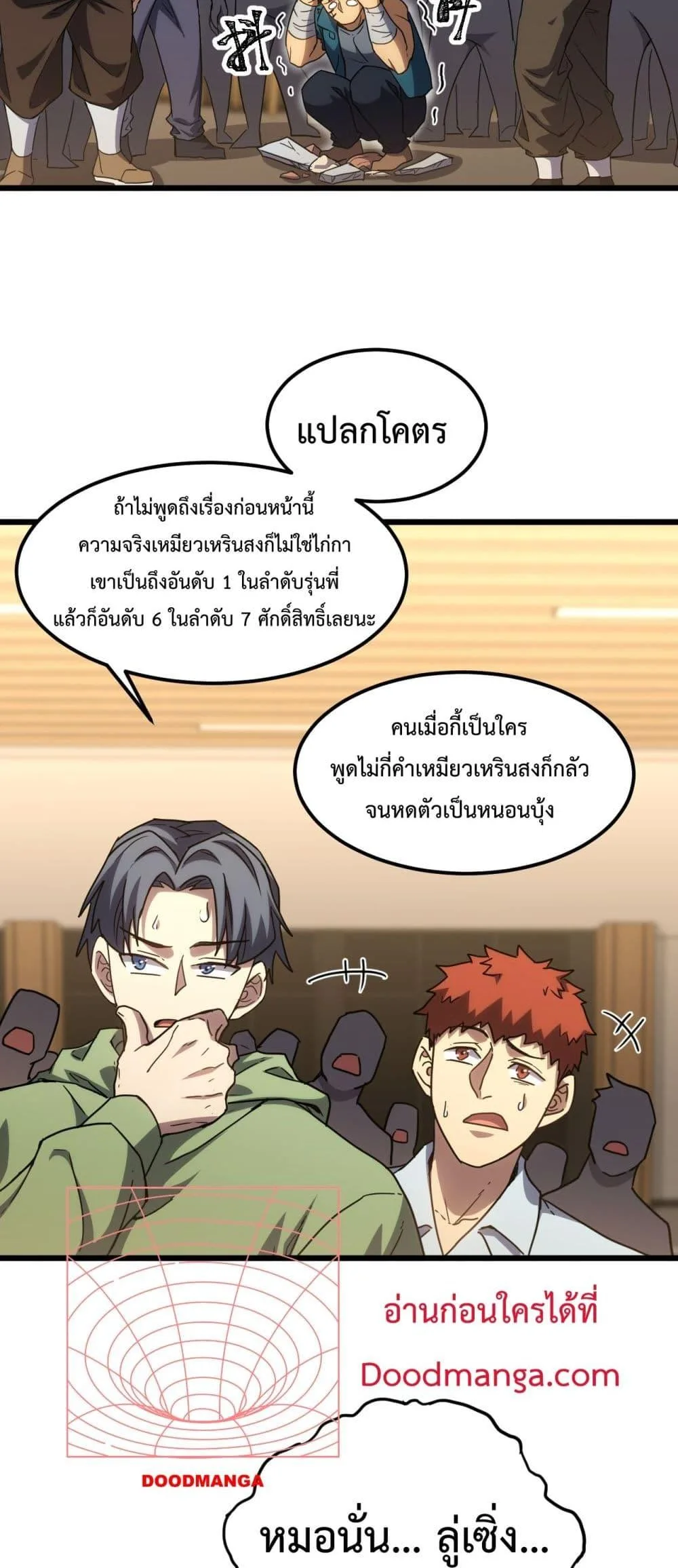 Logging 10000 Years into the Future เทพไร้พ่าย ลุยเดี่ยวอนาคตหมื่นปี ตอนที่ 87 หน้า 33