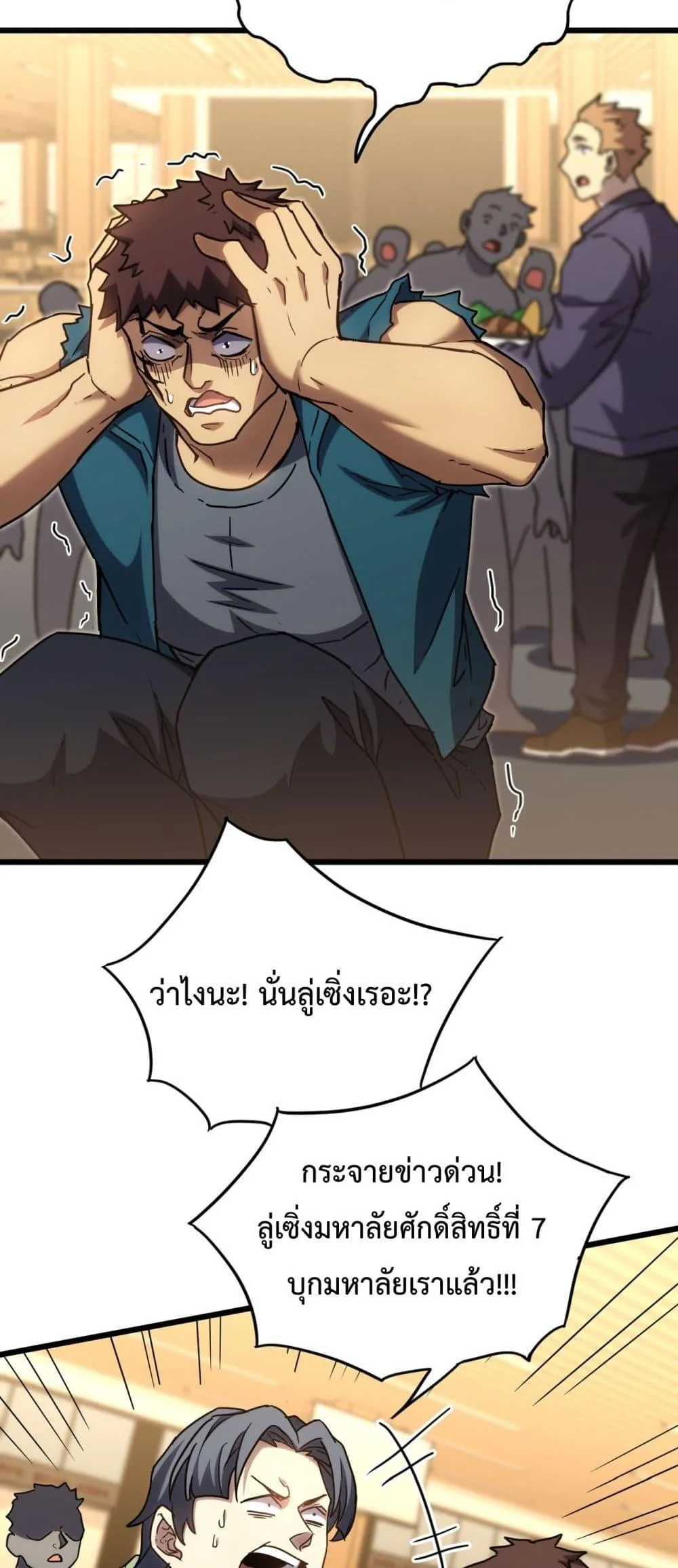 Logging 10000 Years into the Future เทพไร้พ่าย ลุยเดี่ยวอนาคตหมื่นปี ตอนที่ 87 หน้า 34