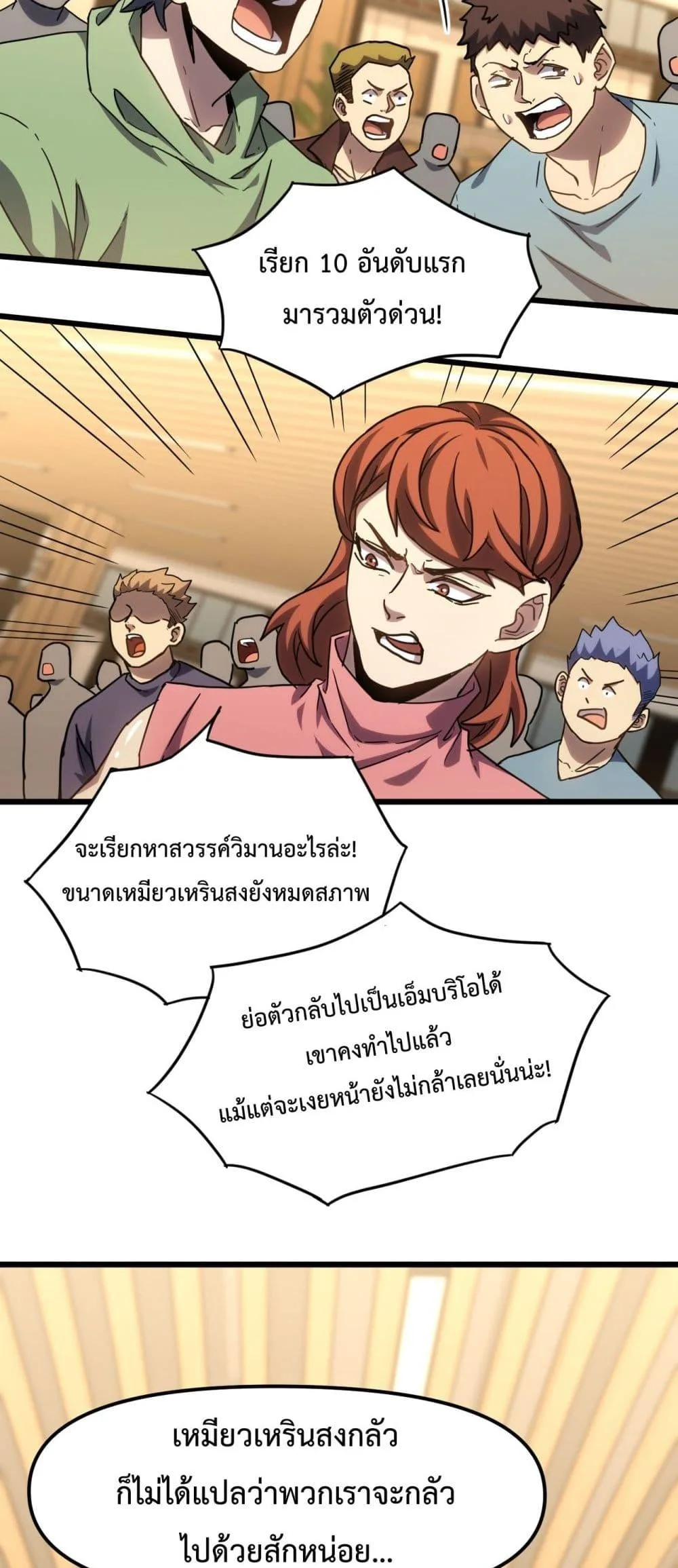Logging 10000 Years into the Future เทพไร้พ่าย ลุยเดี่ยวอนาคตหมื่นปี ตอนที่ 87 หน้า 35