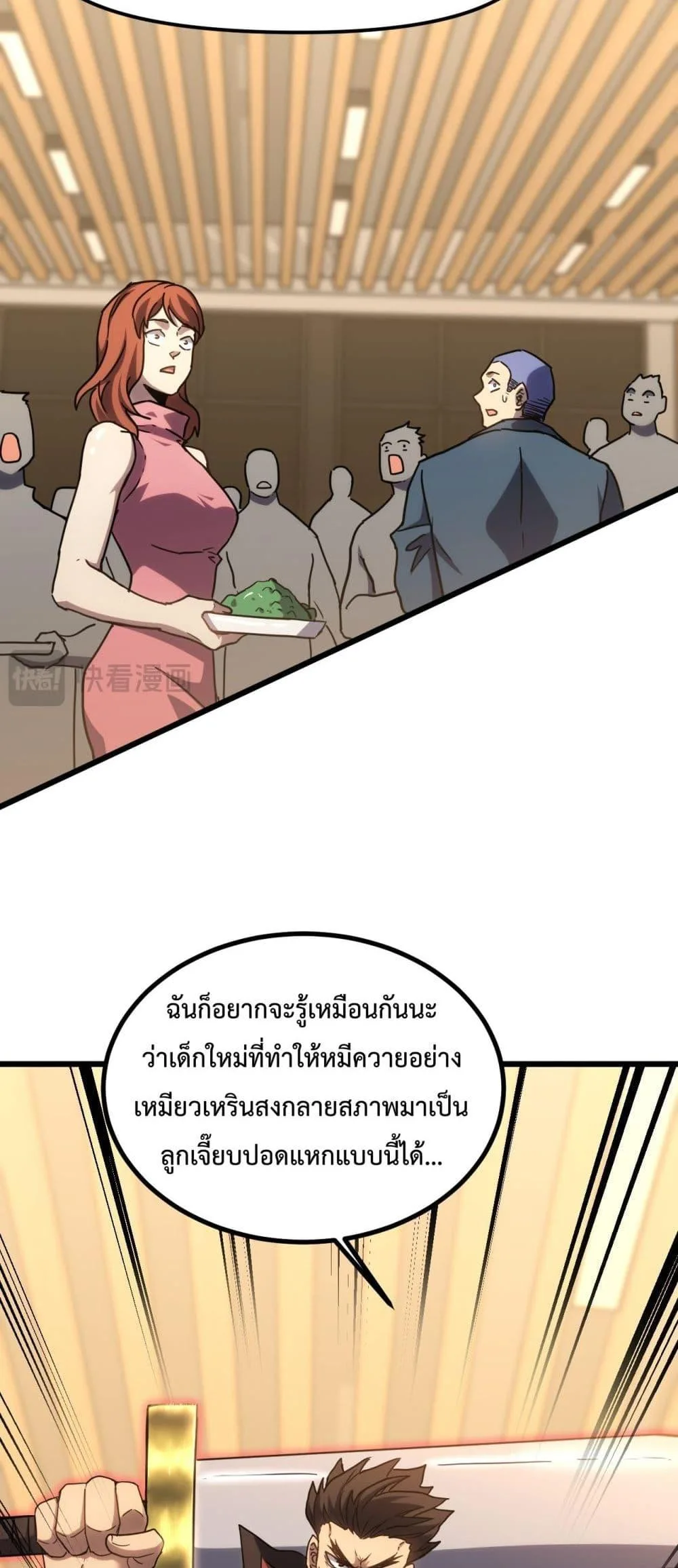 Logging 10000 Years into the Future เทพไร้พ่าย ลุยเดี่ยวอนาคตหมื่นปี ตอนที่ 87 หน้า 36