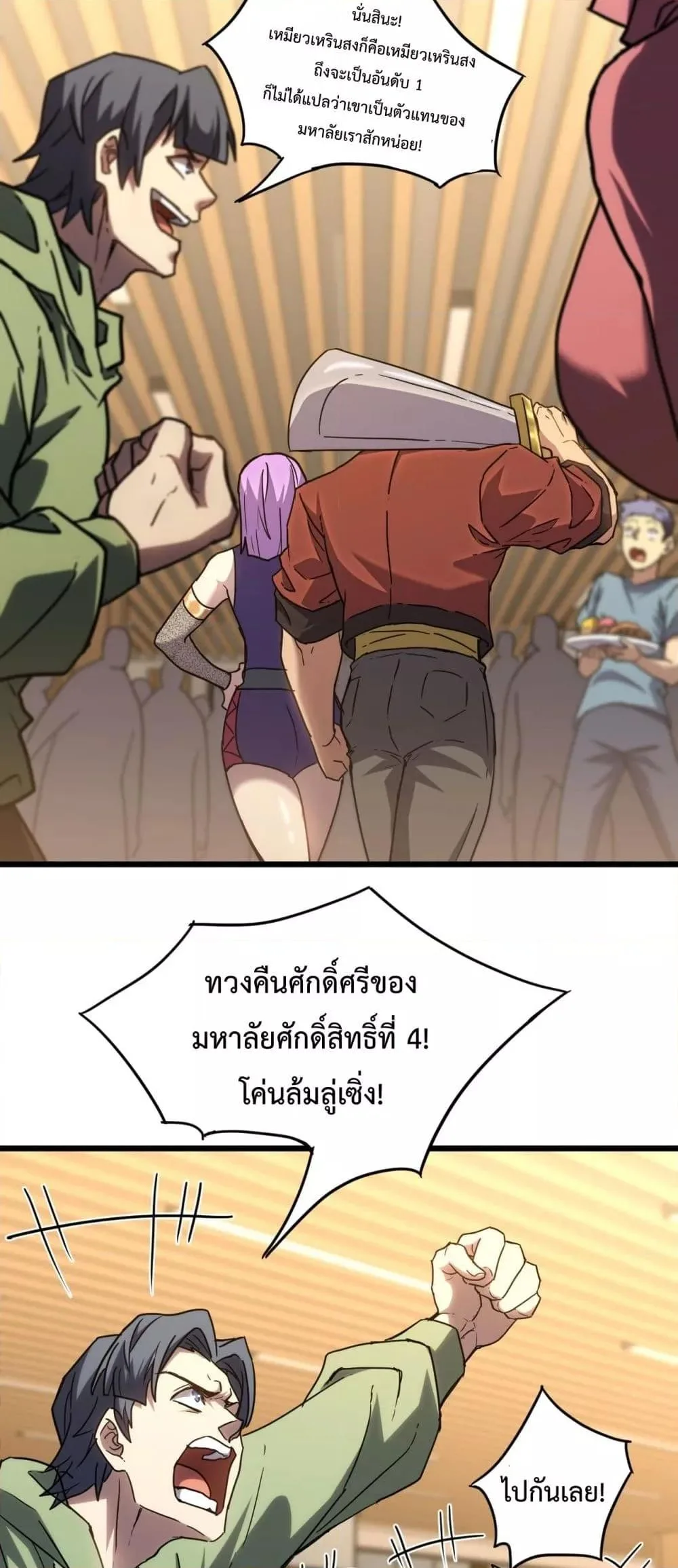 Logging 10000 Years into the Future เทพไร้พ่าย ลุยเดี่ยวอนาคตหมื่นปี ตอนที่ 87 หน้า 39
