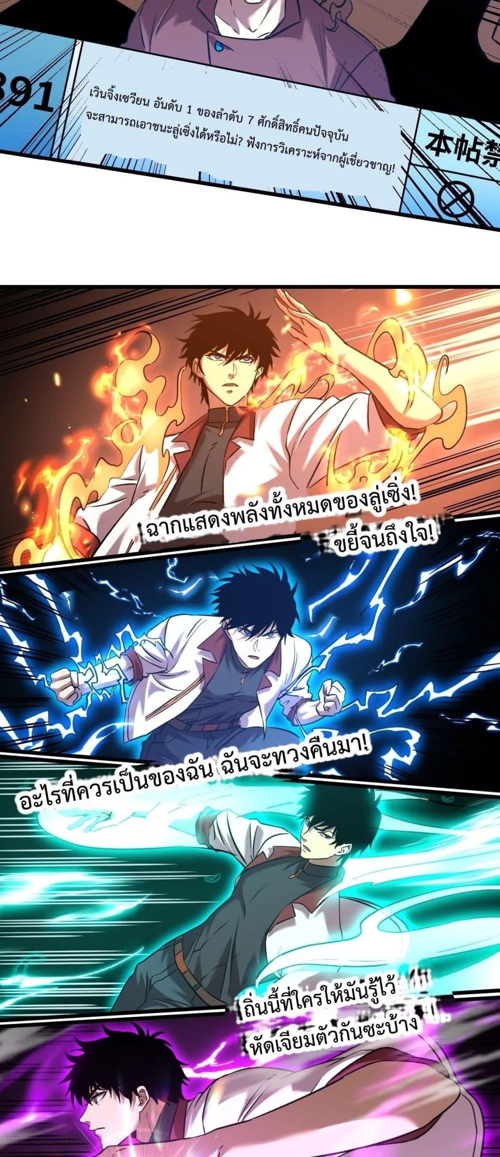 Logging 10000 Years into the Future เทพไร้พ่าย ลุยเดี่ยวอนาคตหมื่นปี ตอนที่ 87 หน้า 4
