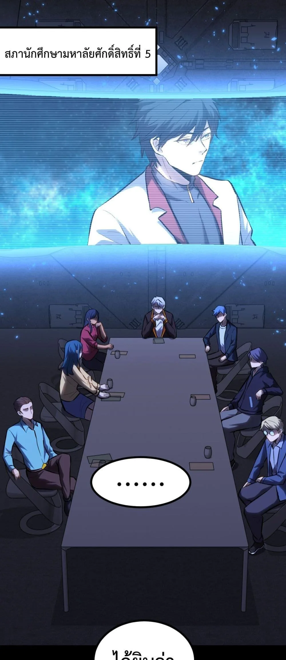 Logging 10000 Years into the Future เทพไร้พ่าย ลุยเดี่ยวอนาคตหมื่นปี ตอนที่ 87 หน้า 43
