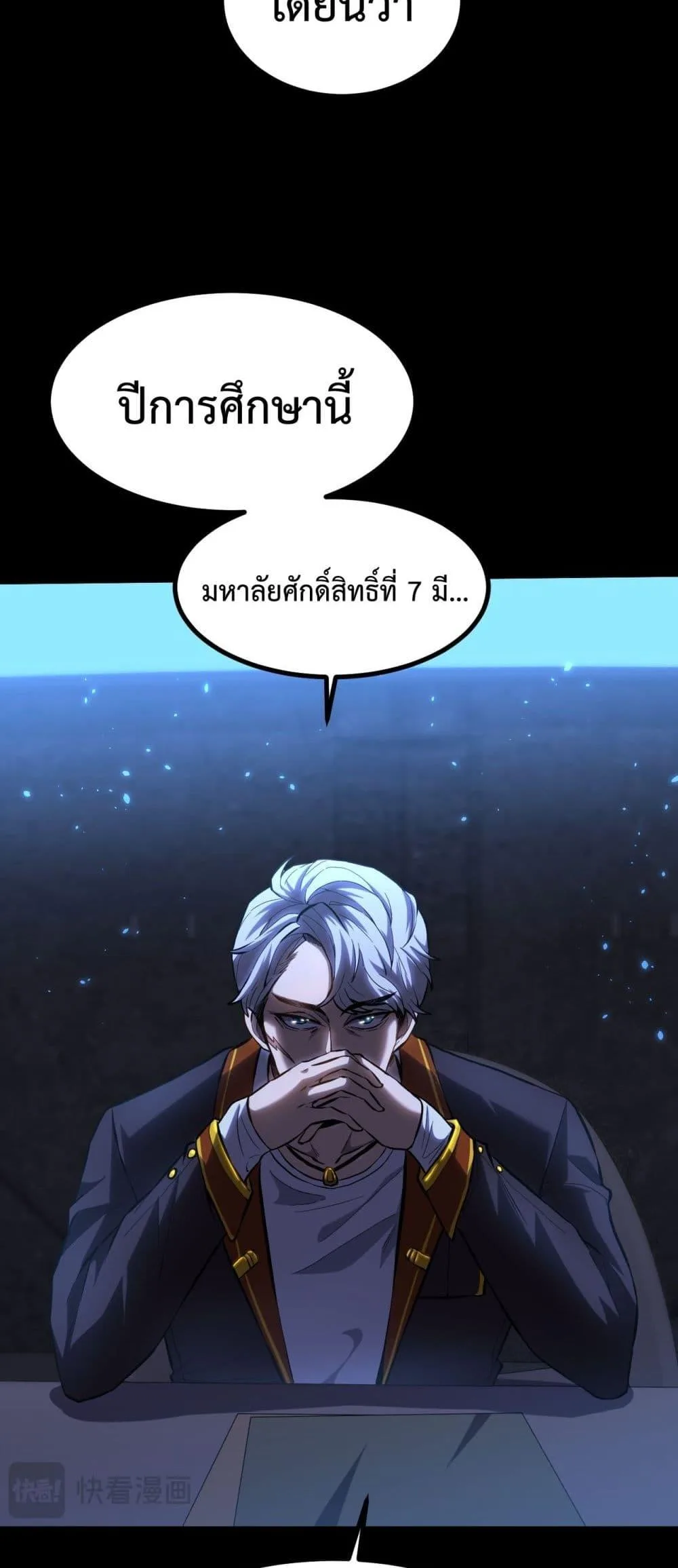Logging 10000 Years into the Future เทพไร้พ่าย ลุยเดี่ยวอนาคตหมื่นปี ตอนที่ 87 หน้า 44