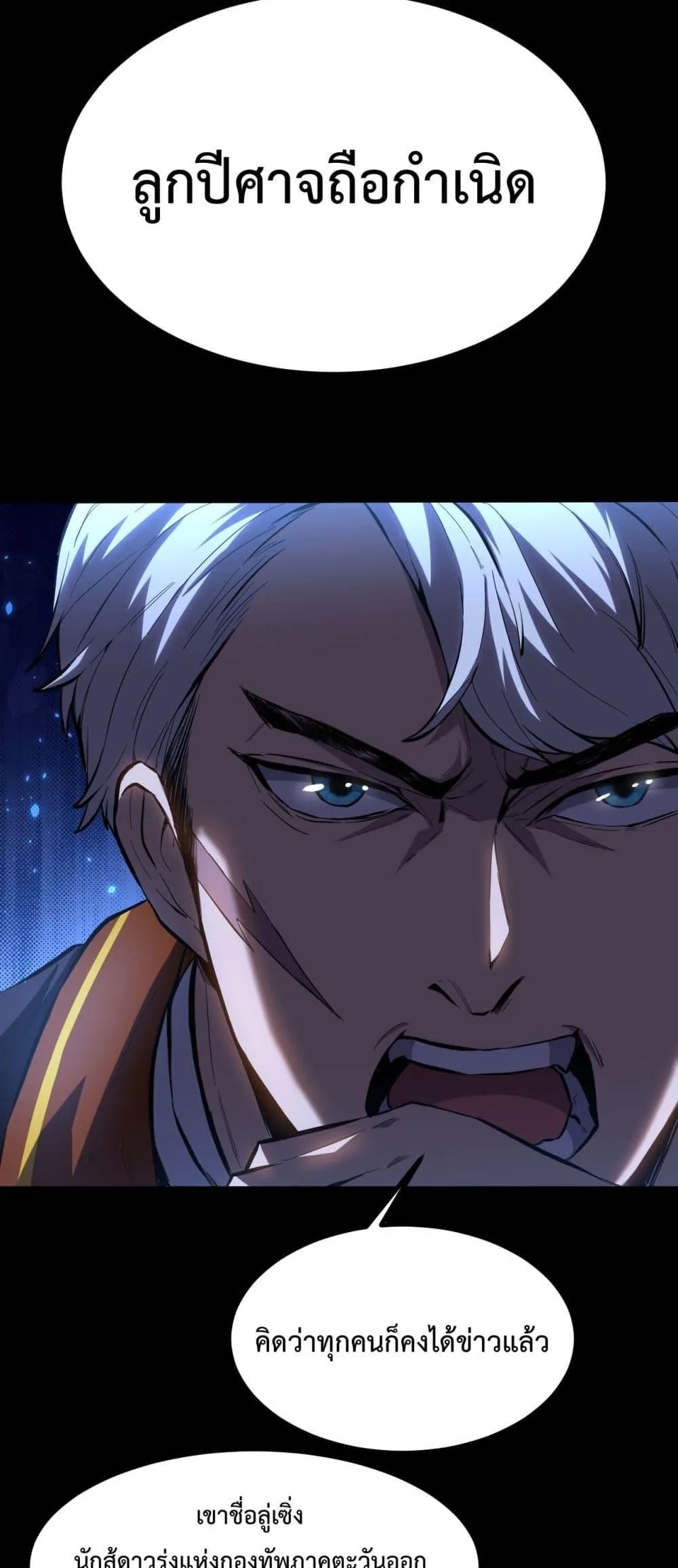 Logging 10000 Years into the Future เทพไร้พ่าย ลุยเดี่ยวอนาคตหมื่นปี ตอนที่ 87 หน้า 45