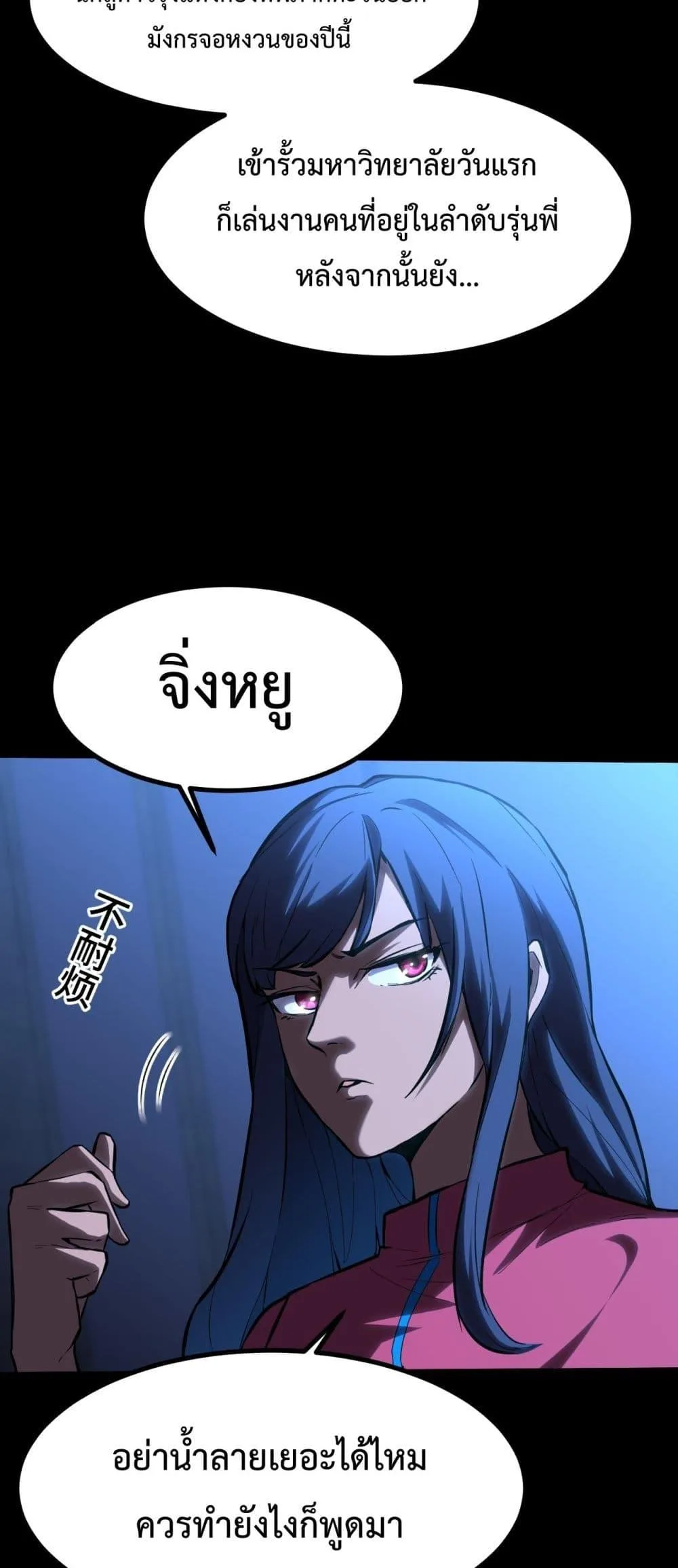 Logging 10000 Years into the Future เทพไร้พ่าย ลุยเดี่ยวอนาคตหมื่นปี ตอนที่ 87 หน้า 46