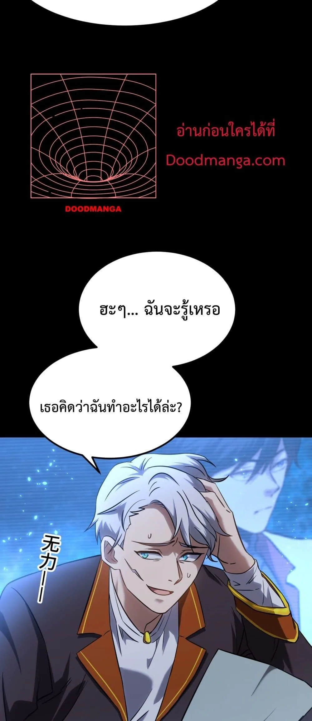 Logging 10000 Years into the Future เทพไร้พ่าย ลุยเดี่ยวอนาคตหมื่นปี ตอนที่ 87 หน้า 47