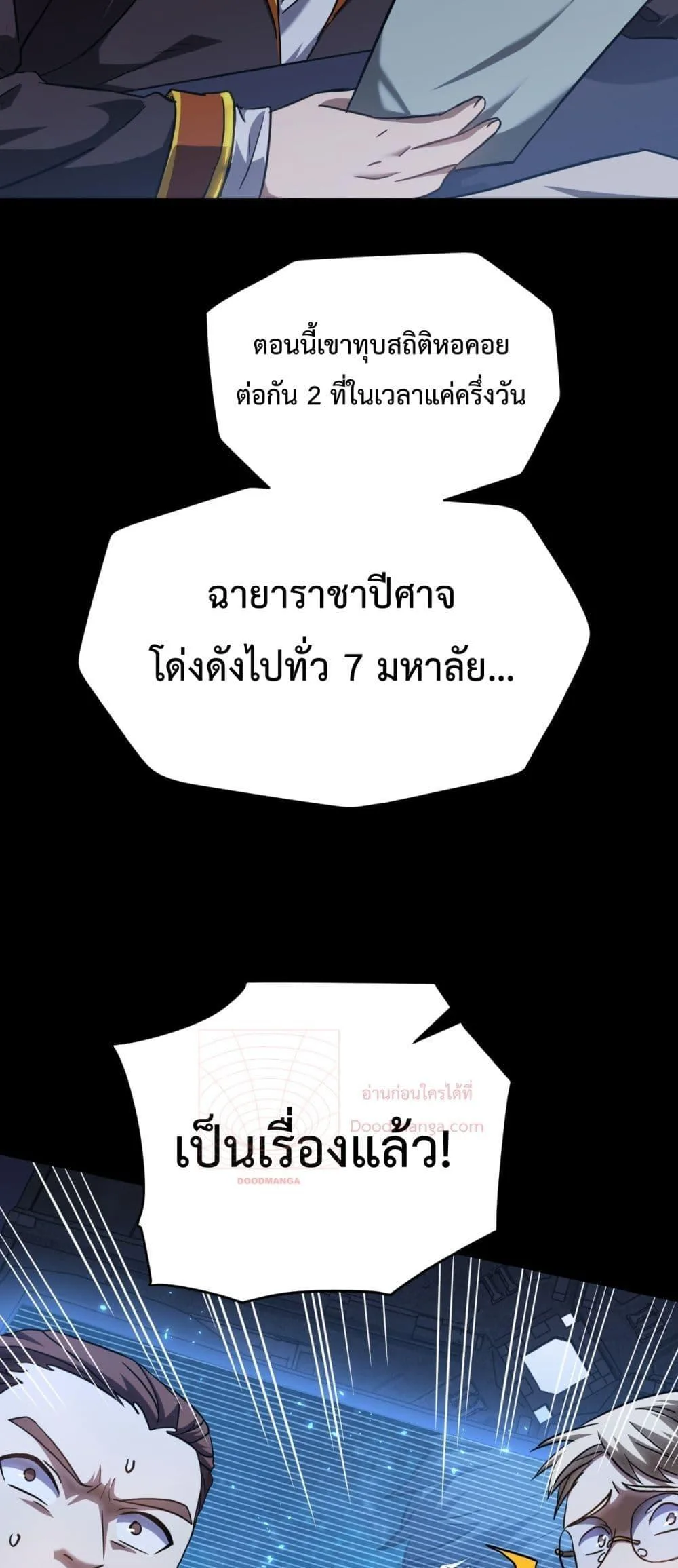 Logging 10000 Years into the Future เทพไร้พ่าย ลุยเดี่ยวอนาคตหมื่นปี ตอนที่ 87 หน้า 48