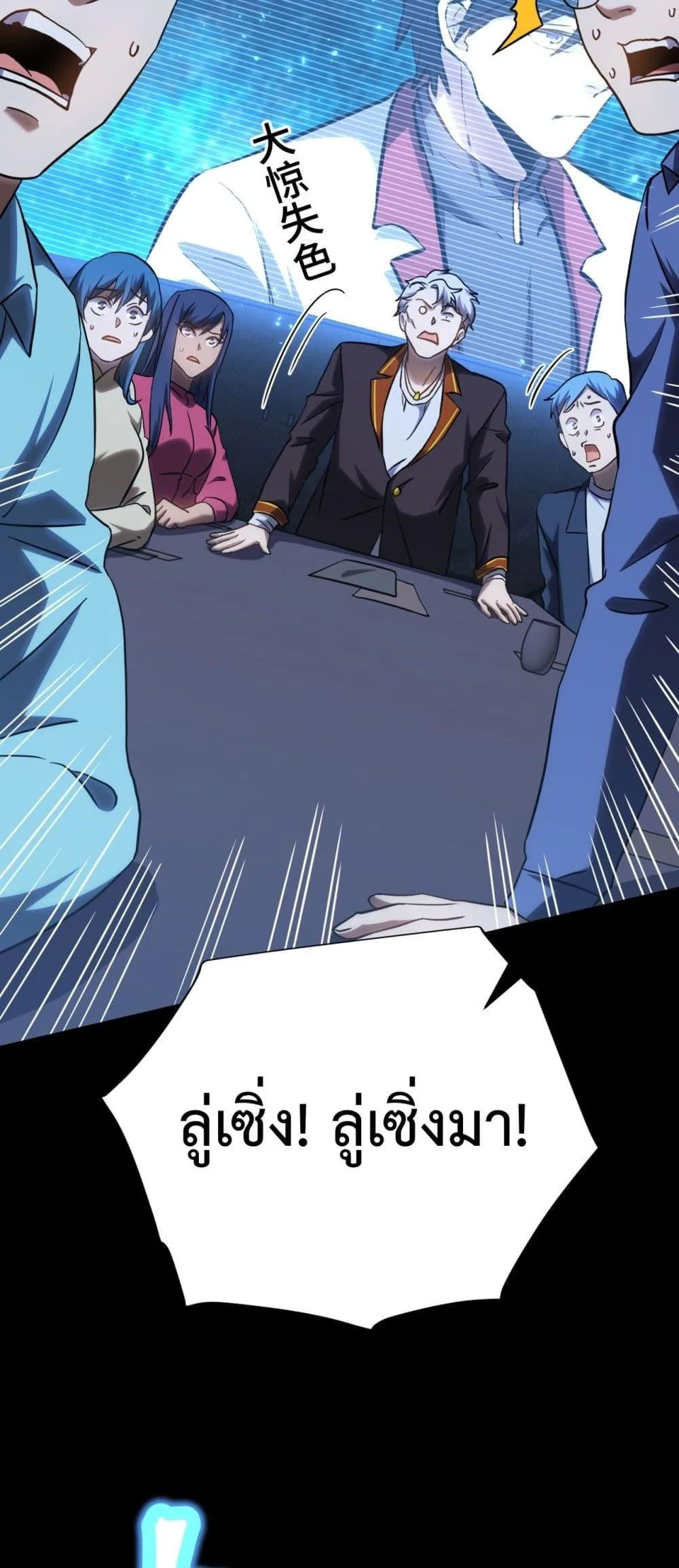 Logging 10000 Years into the Future เทพไร้พ่าย ลุยเดี่ยวอนาคตหมื่นปี ตอนที่ 87 หน้า 49