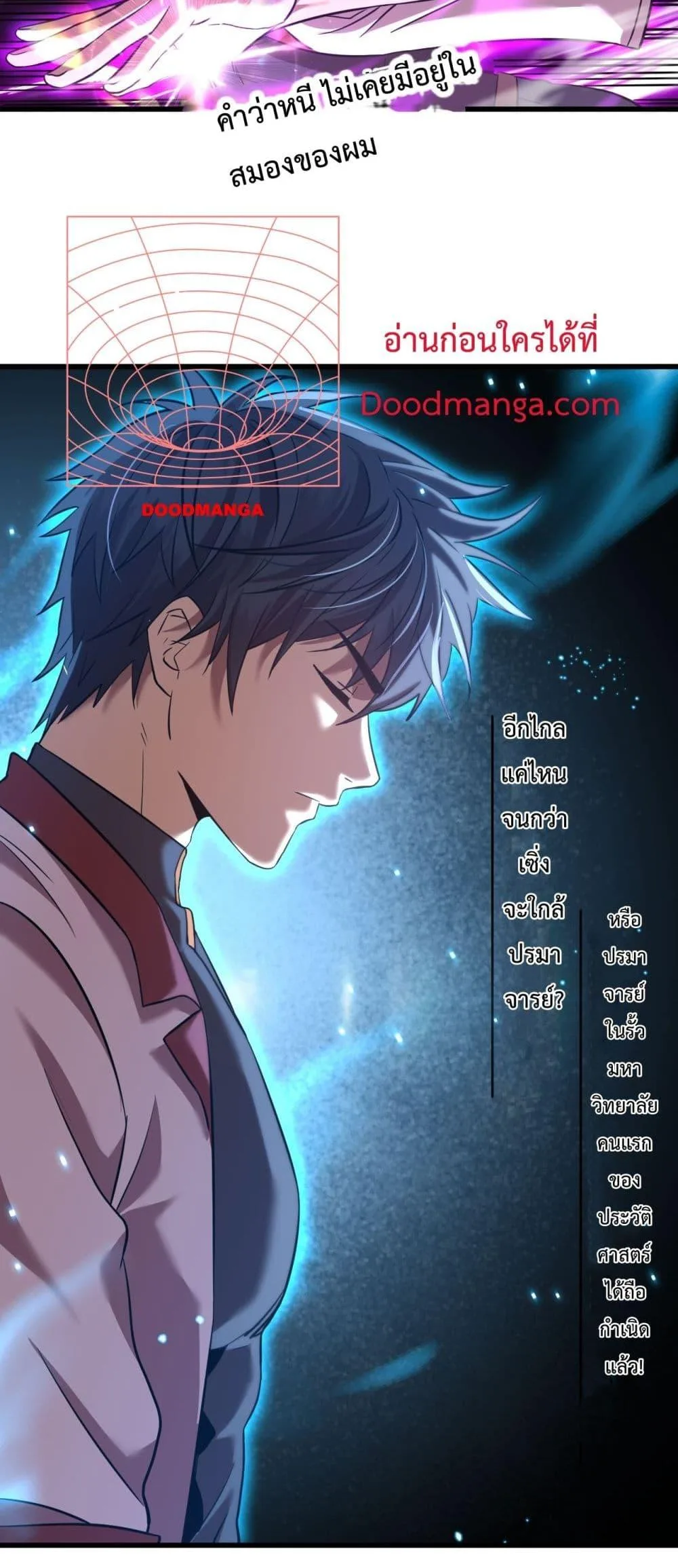 Logging 10000 Years into the Future เทพไร้พ่าย ลุยเดี่ยวอนาคตหมื่นปี ตอนที่ 87 หน้า 5
