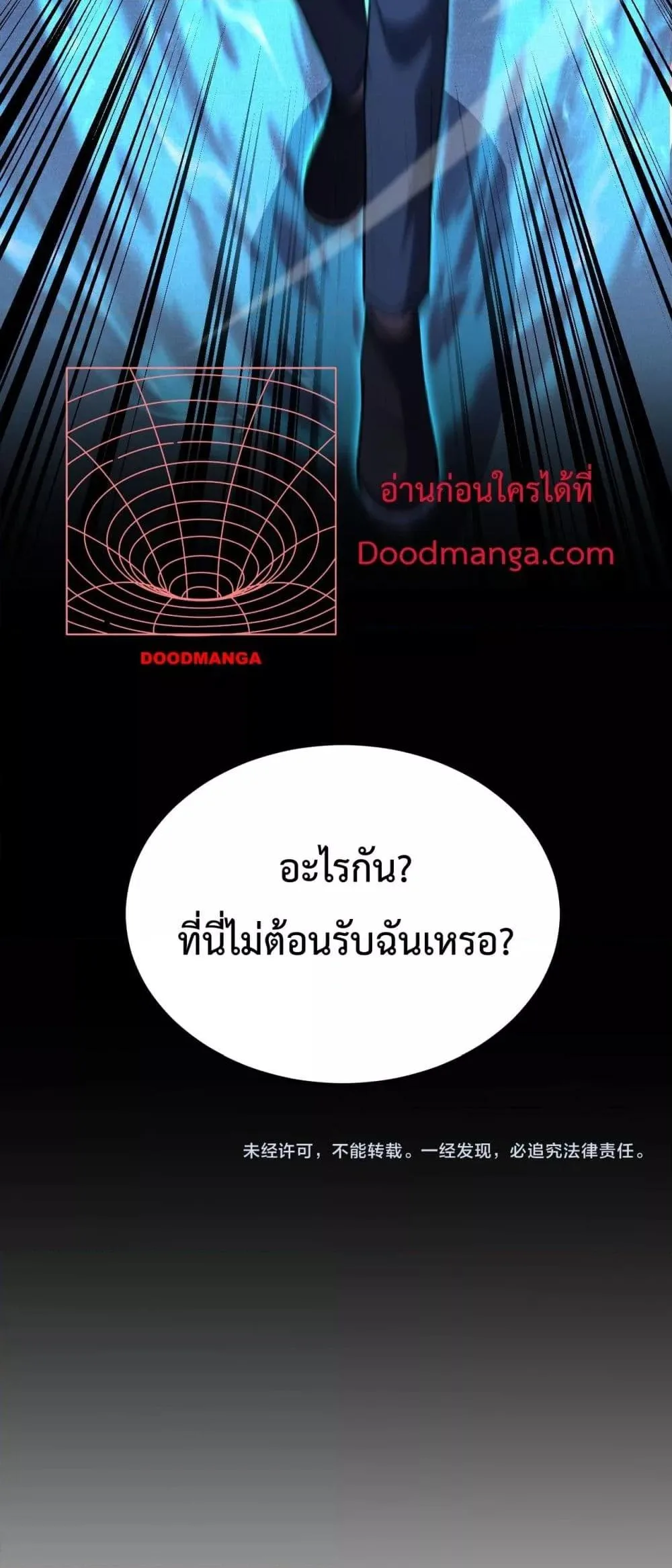Logging 10000 Years into the Future เทพไร้พ่าย ลุยเดี่ยวอนาคตหมื่นปี ตอนที่ 87 หน้า 51