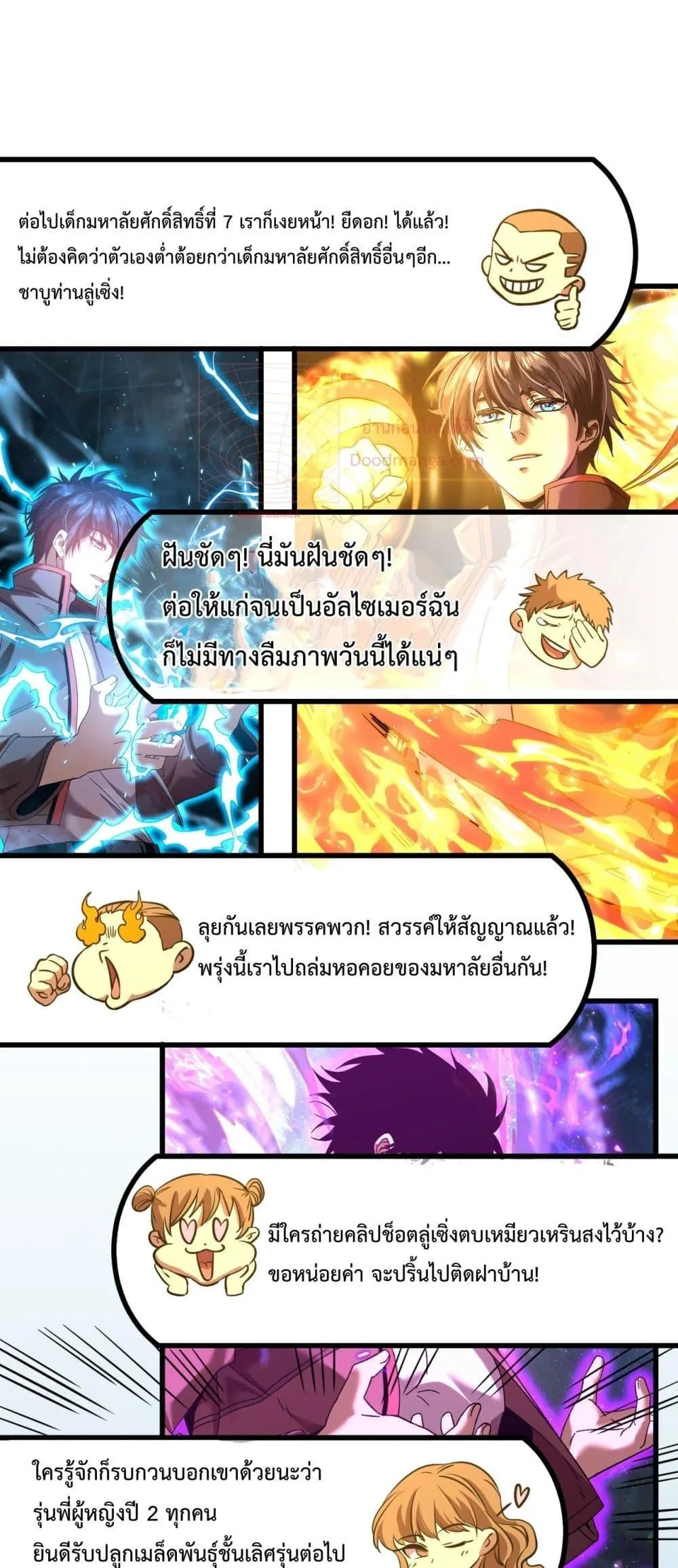 Logging 10000 Years into the Future เทพไร้พ่าย ลุยเดี่ยวอนาคตหมื่นปี ตอนที่ 87 หน้า 6