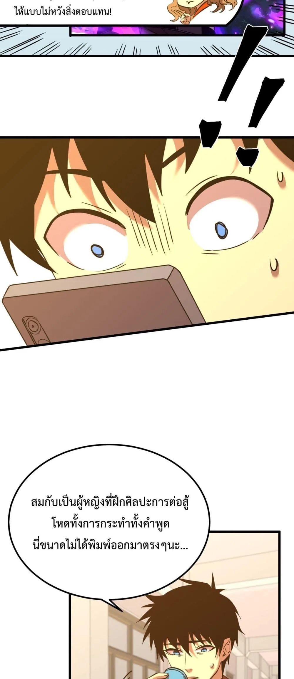 Logging 10000 Years into the Future เทพไร้พ่าย ลุยเดี่ยวอนาคตหมื่นปี ตอนที่ 87 หน้า 7