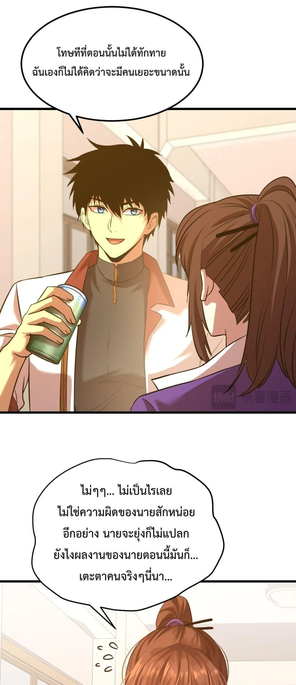 Logging 10000 Years into the Future เทพไร้พ่าย ลุยเดี่ยวอนาคตหมื่นปี ตอนที่ 87 หน้า 9